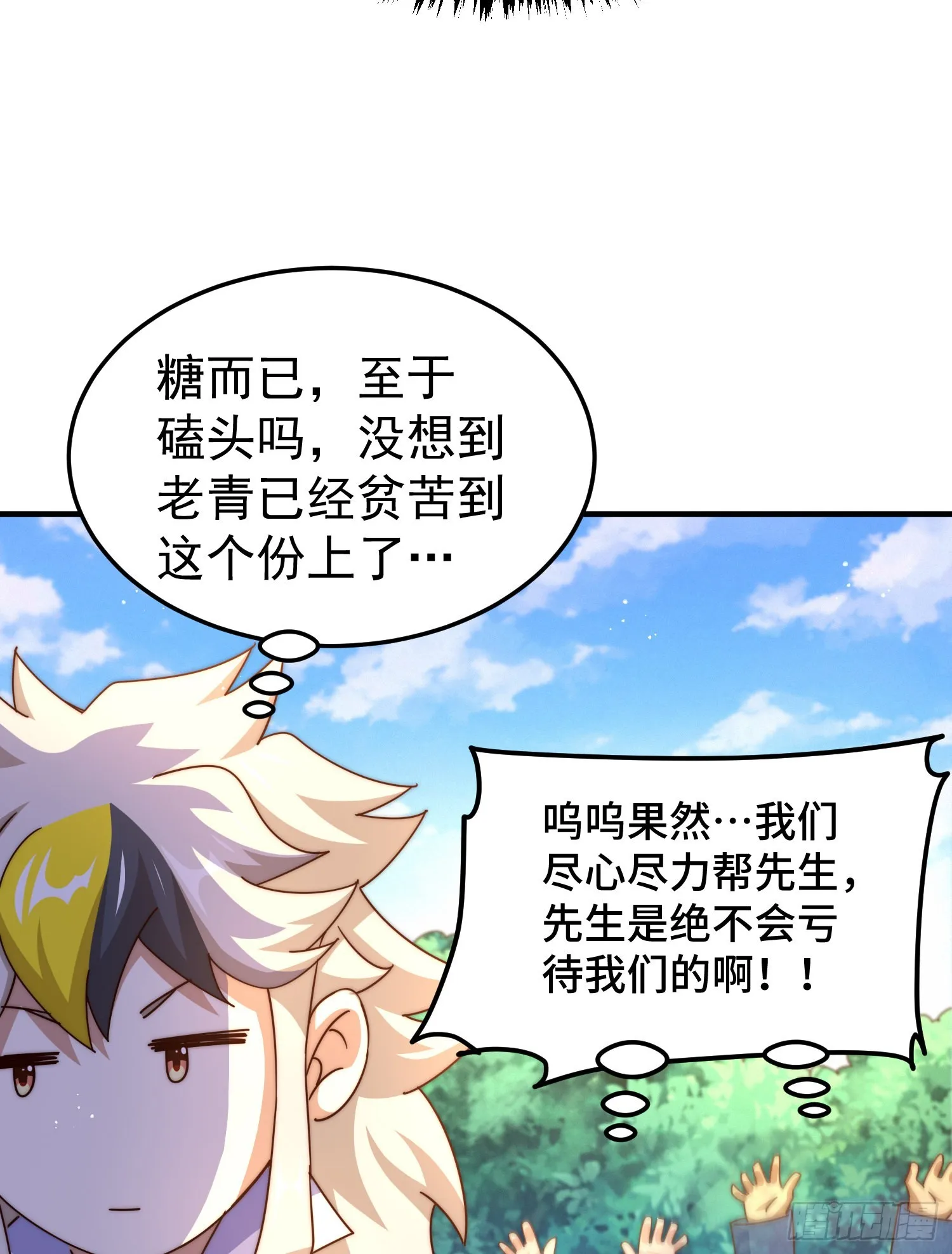 第139话 宗主长老全丢啦！ 第32页