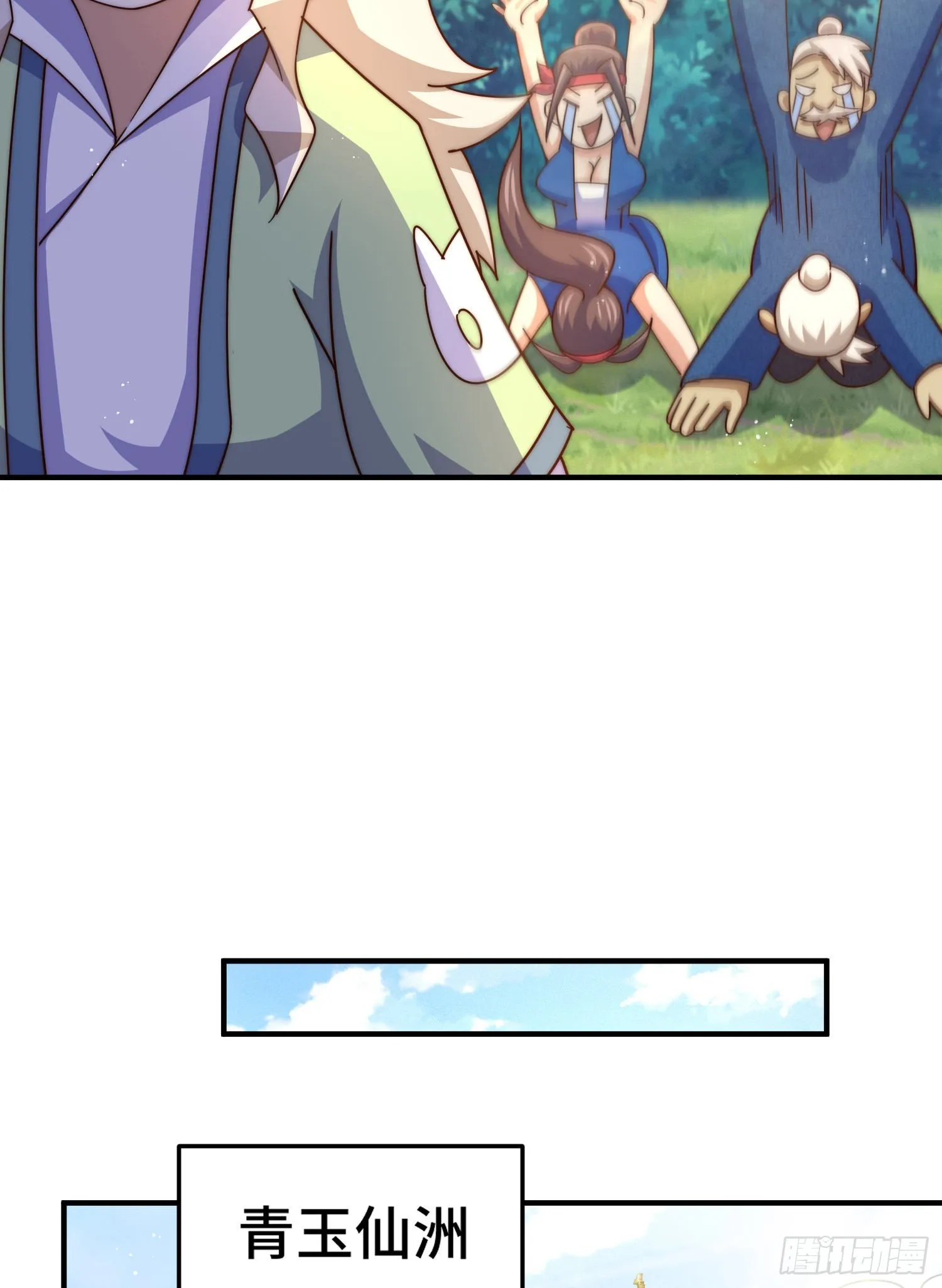 第139话 宗主长老全丢啦！ 第33页