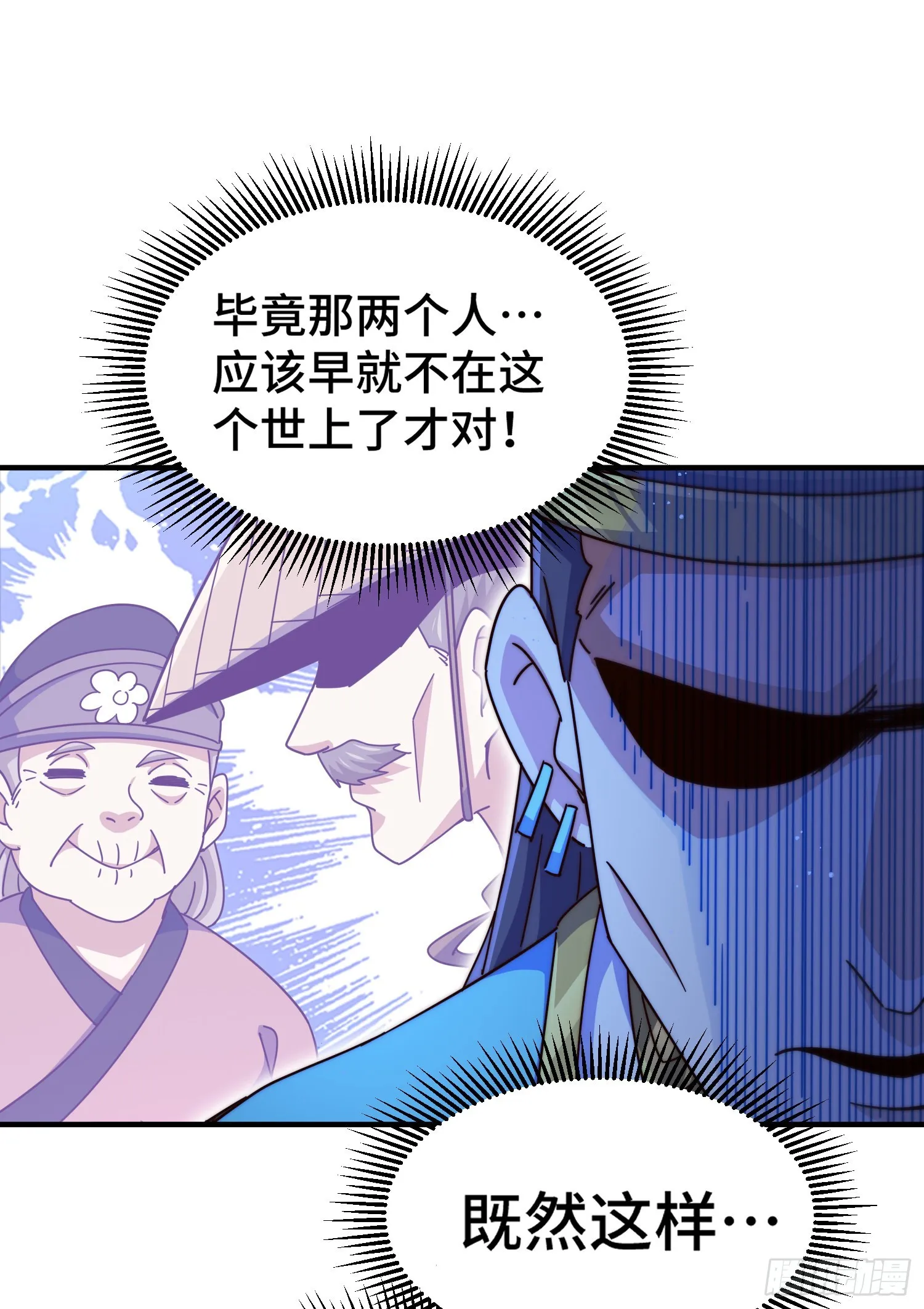 第139话 宗主长老全丢啦！ 第36页