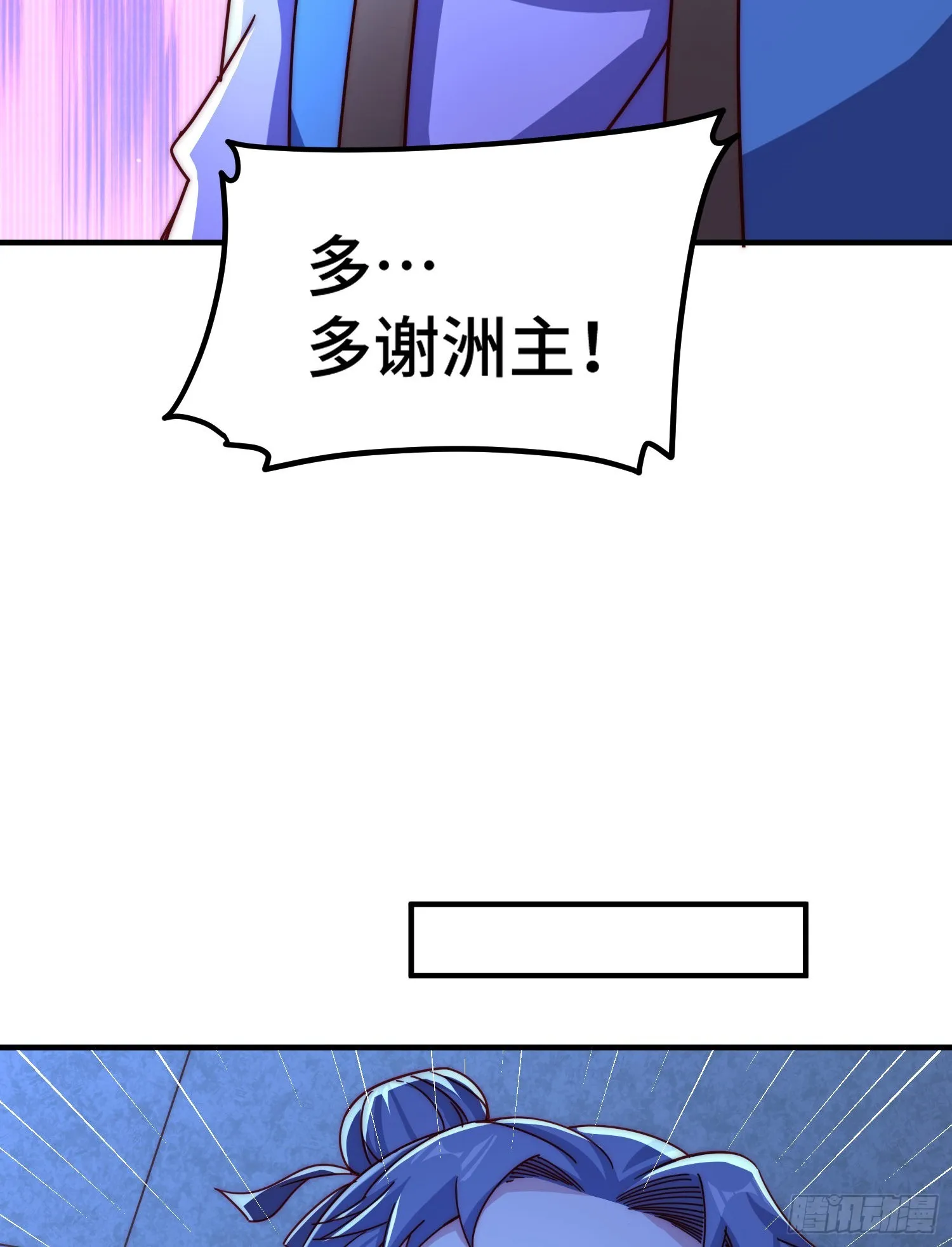 第139话 宗主长老全丢啦！ 第44页