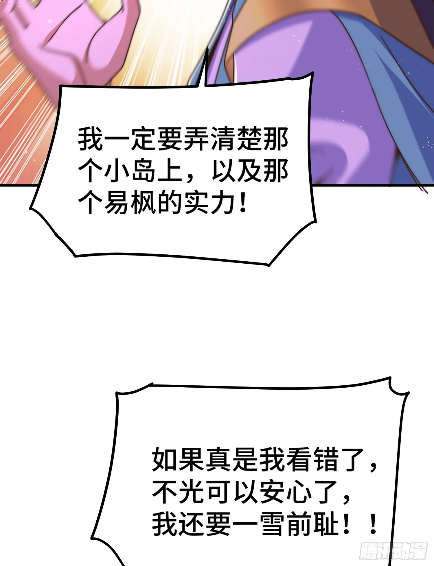 第139话 宗主长老全丢啦！ 第52页