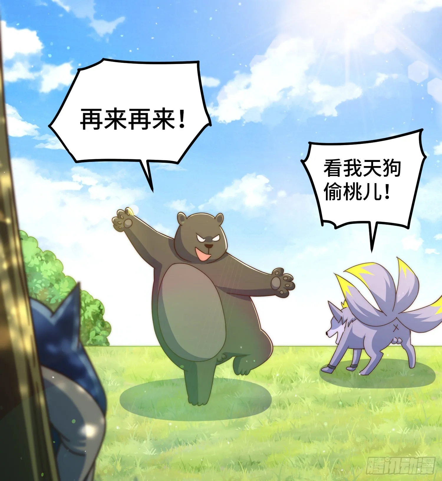 第139话 宗主长老全丢啦！ 第58页