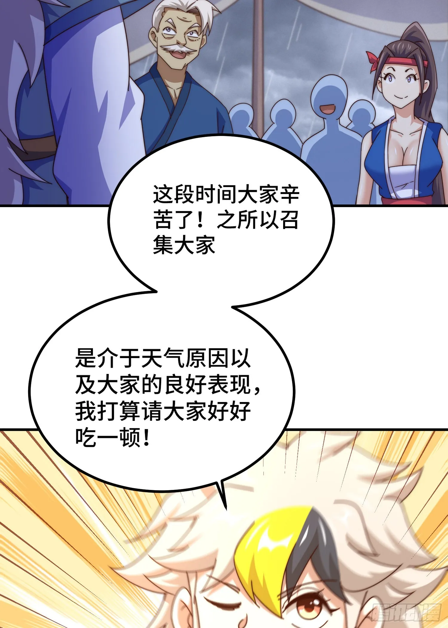 第139话 宗主长老全丢啦！ 第75页