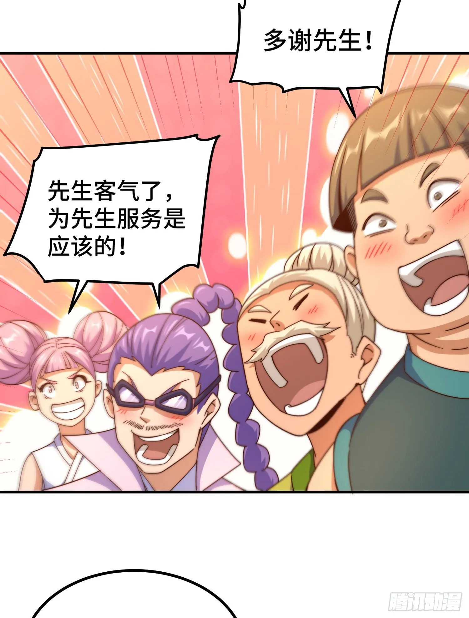 第139话 宗主长老全丢啦！ 第77页