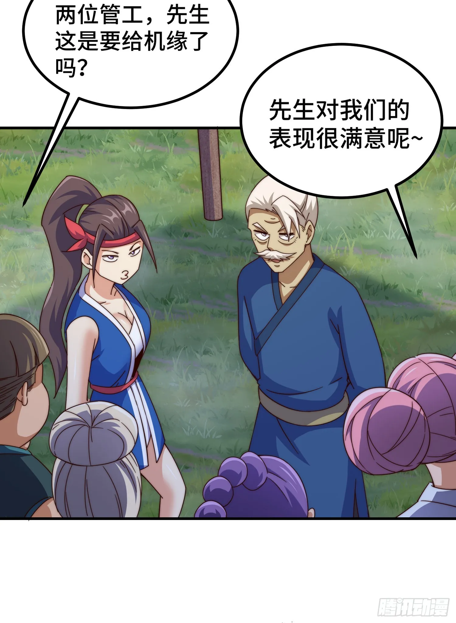 第139话 宗主长老全丢啦！ 第78页