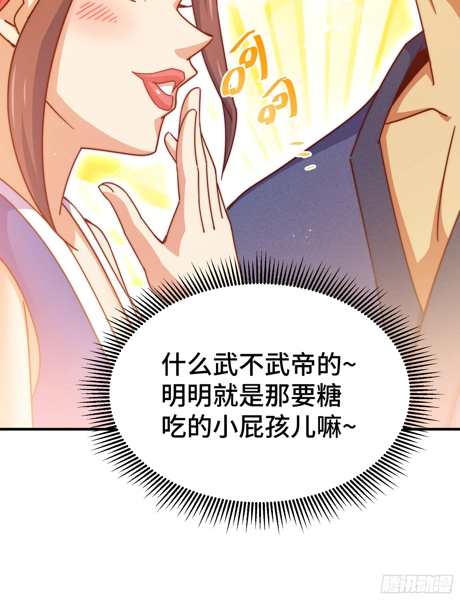 第139话 宗主长老全丢啦！ 第81页
