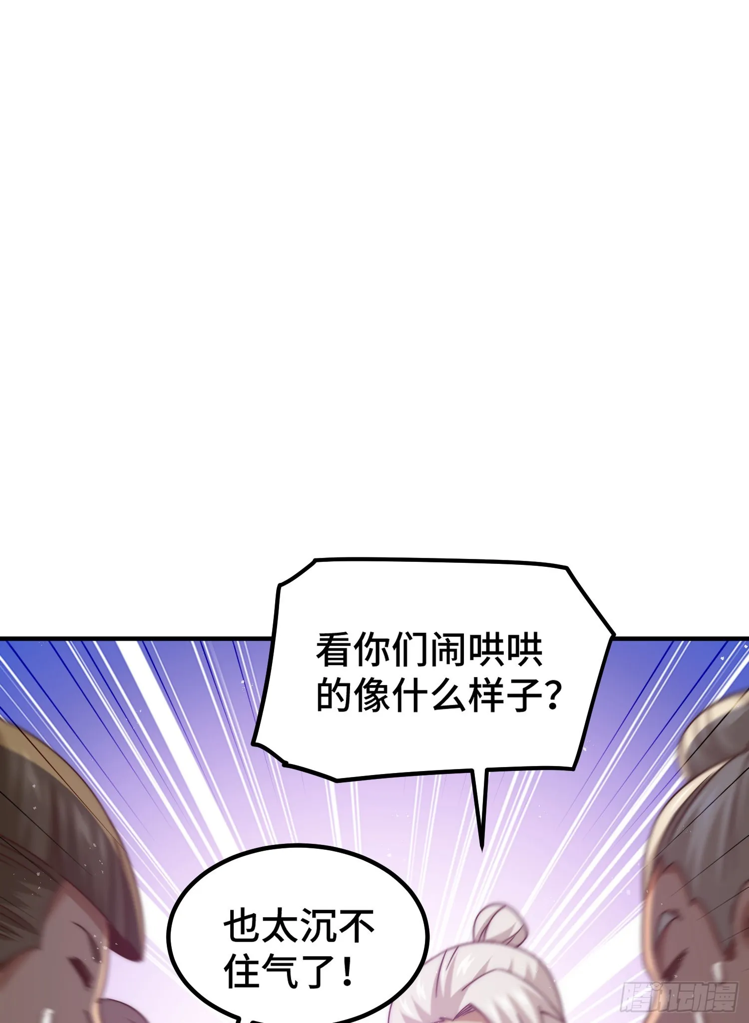 第139话 宗主长老全丢啦！ 第82页