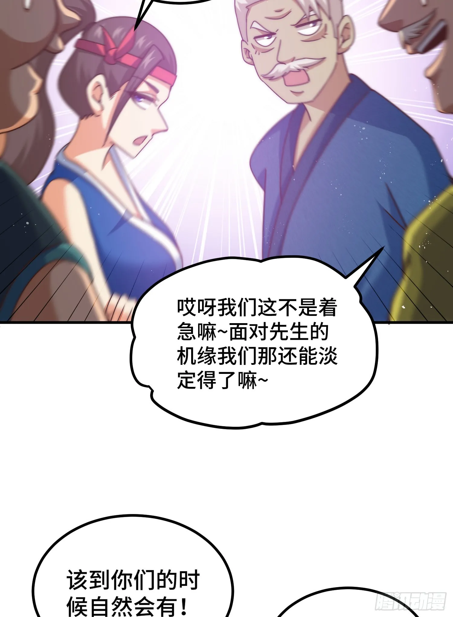 第139话 宗主长老全丢啦！ 第83页