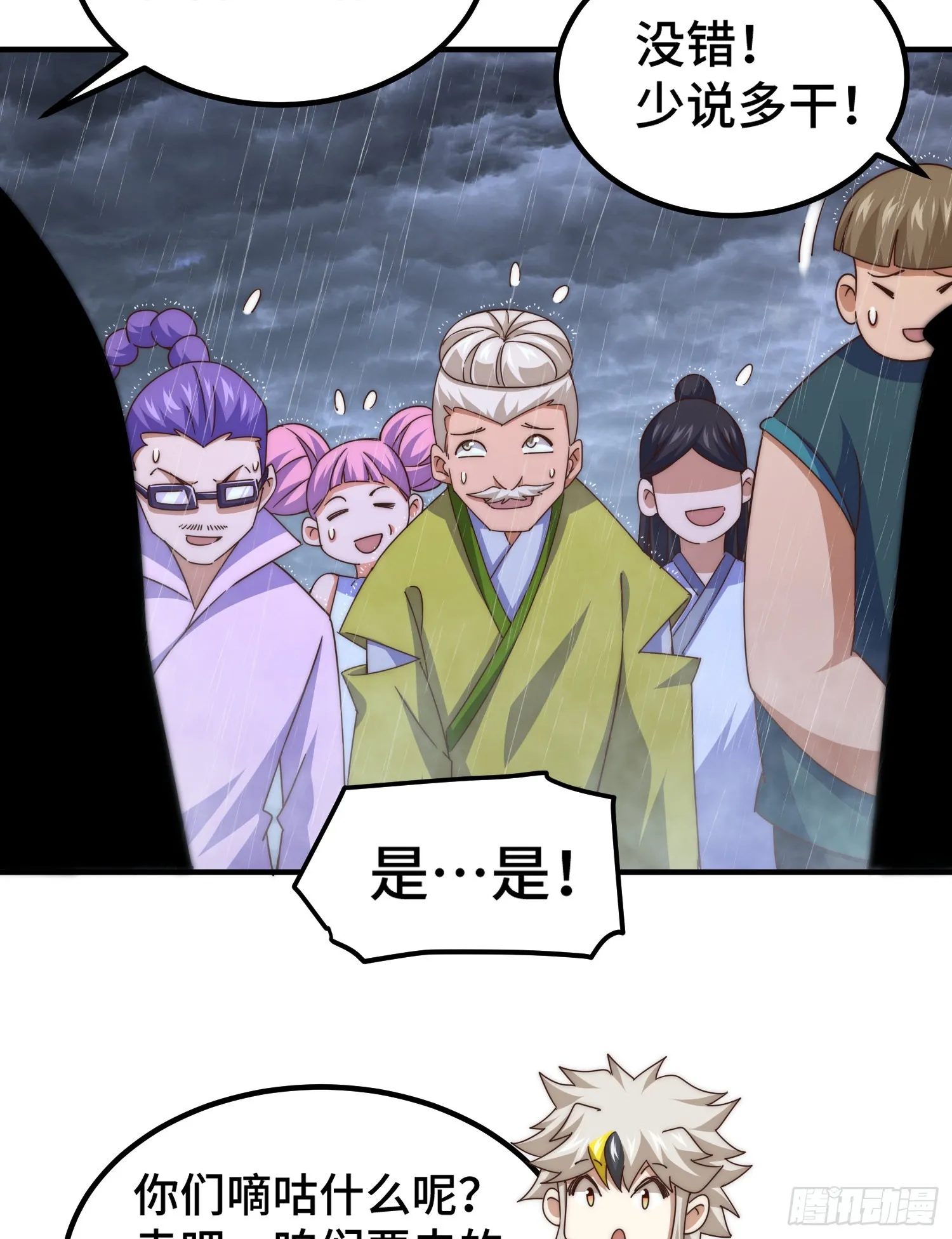 第139话 宗主长老全丢啦！ 第84页