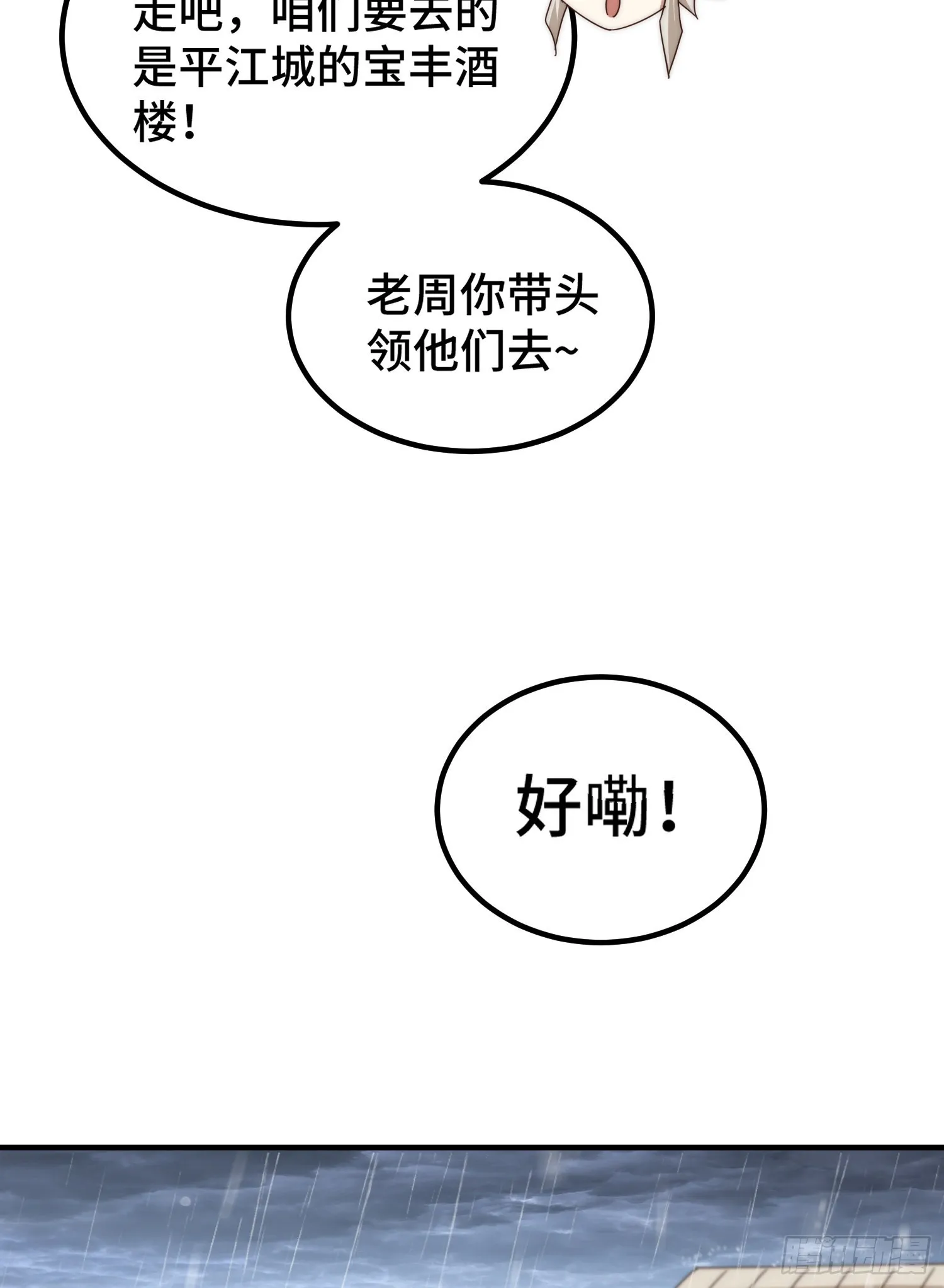 第139话 宗主长老全丢啦！ 第85页