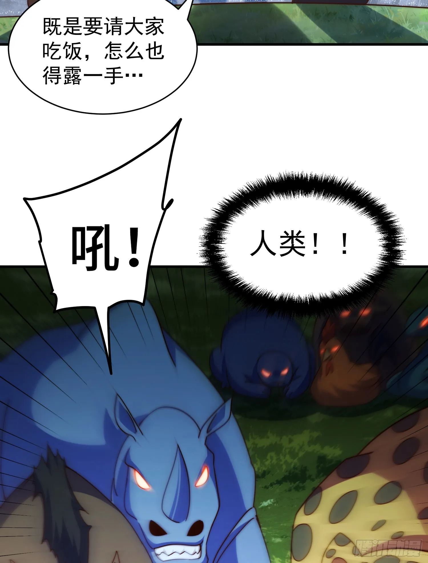 第139话 宗主长老全丢啦！ 第89页