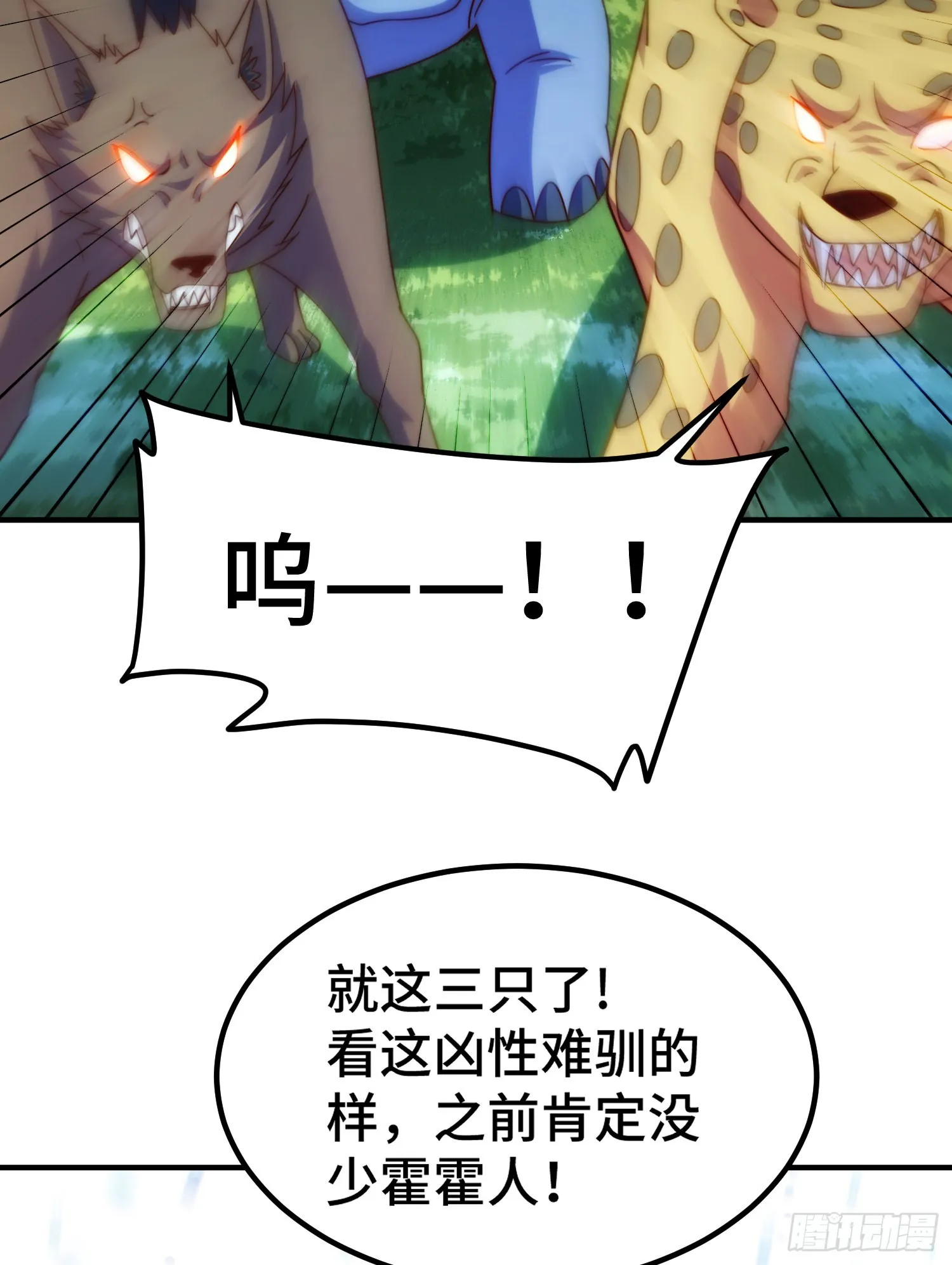 第139话 宗主长老全丢啦！ 第90页
