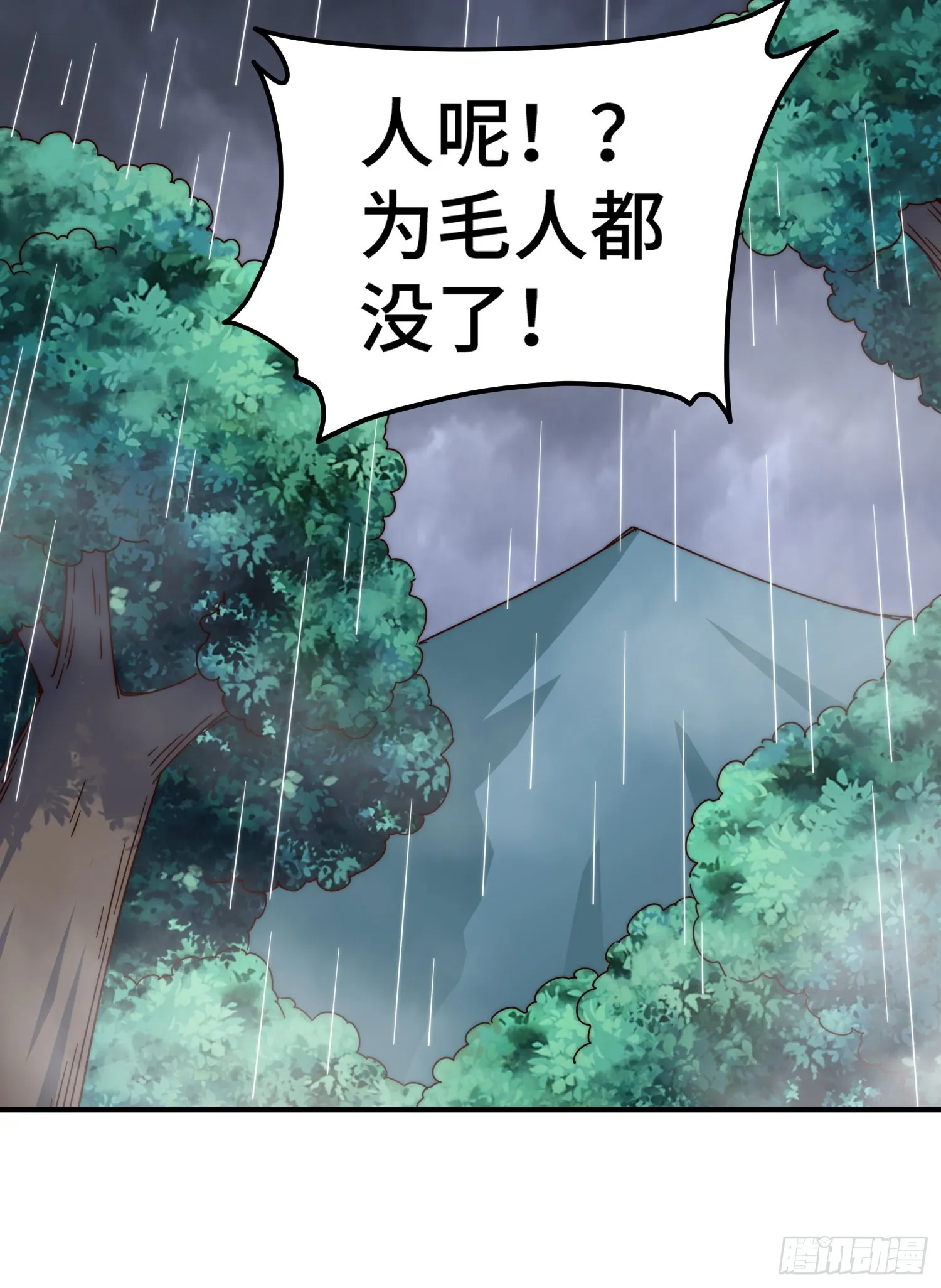 第139话 宗主长老全丢啦！ 第97页