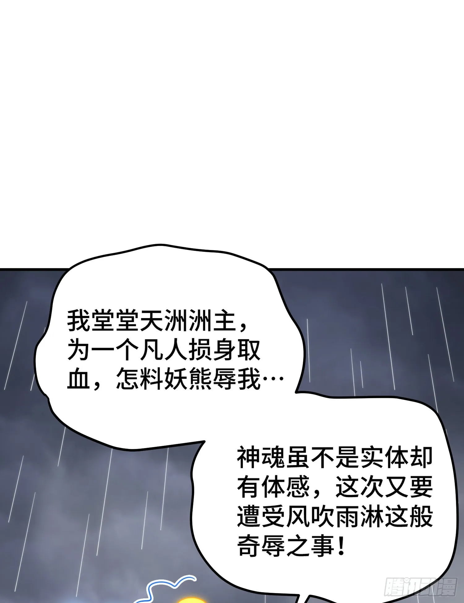 第139话 宗主长老全丢啦！ 第98页