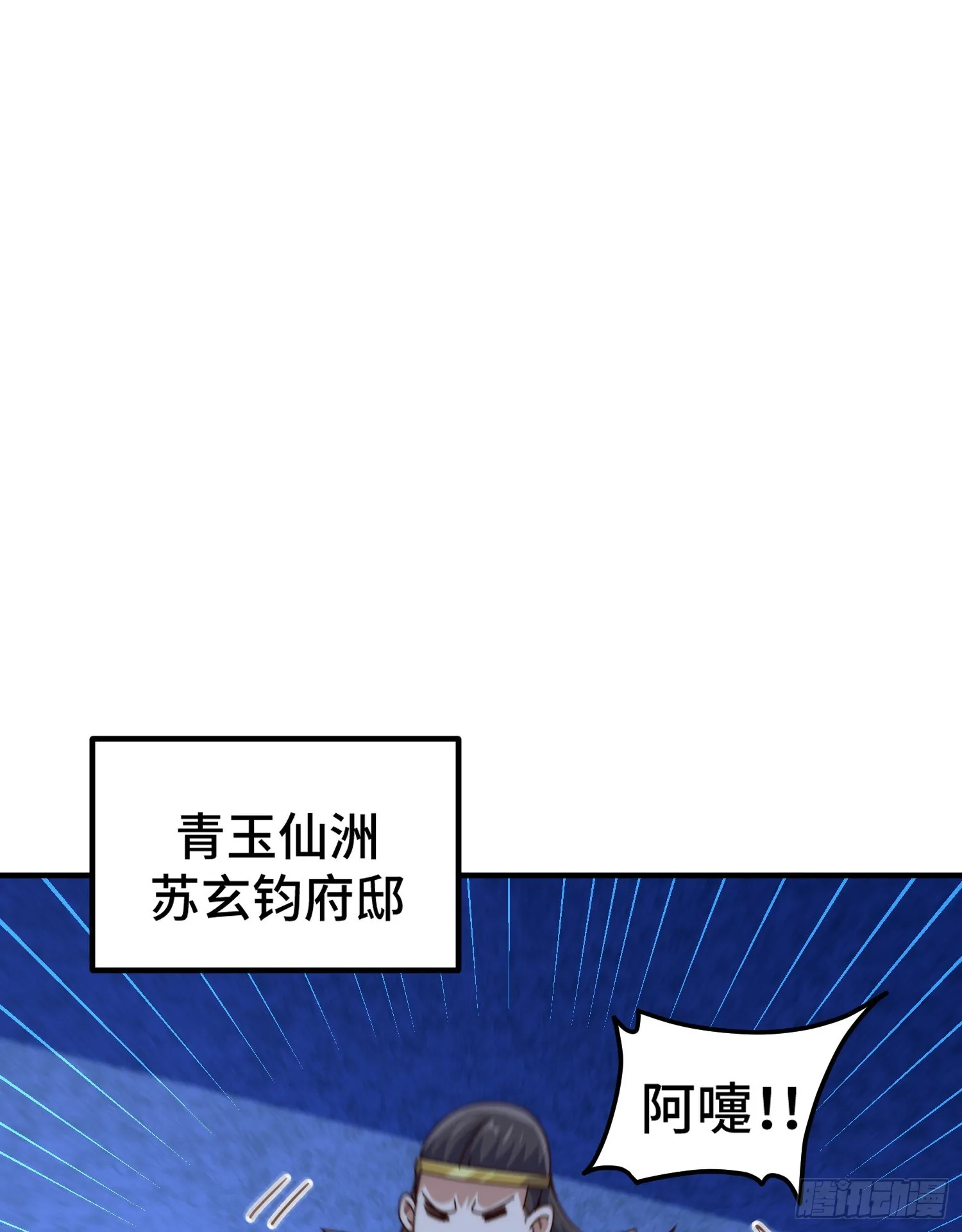 第139话 宗主长老全丢啦！ 第100页