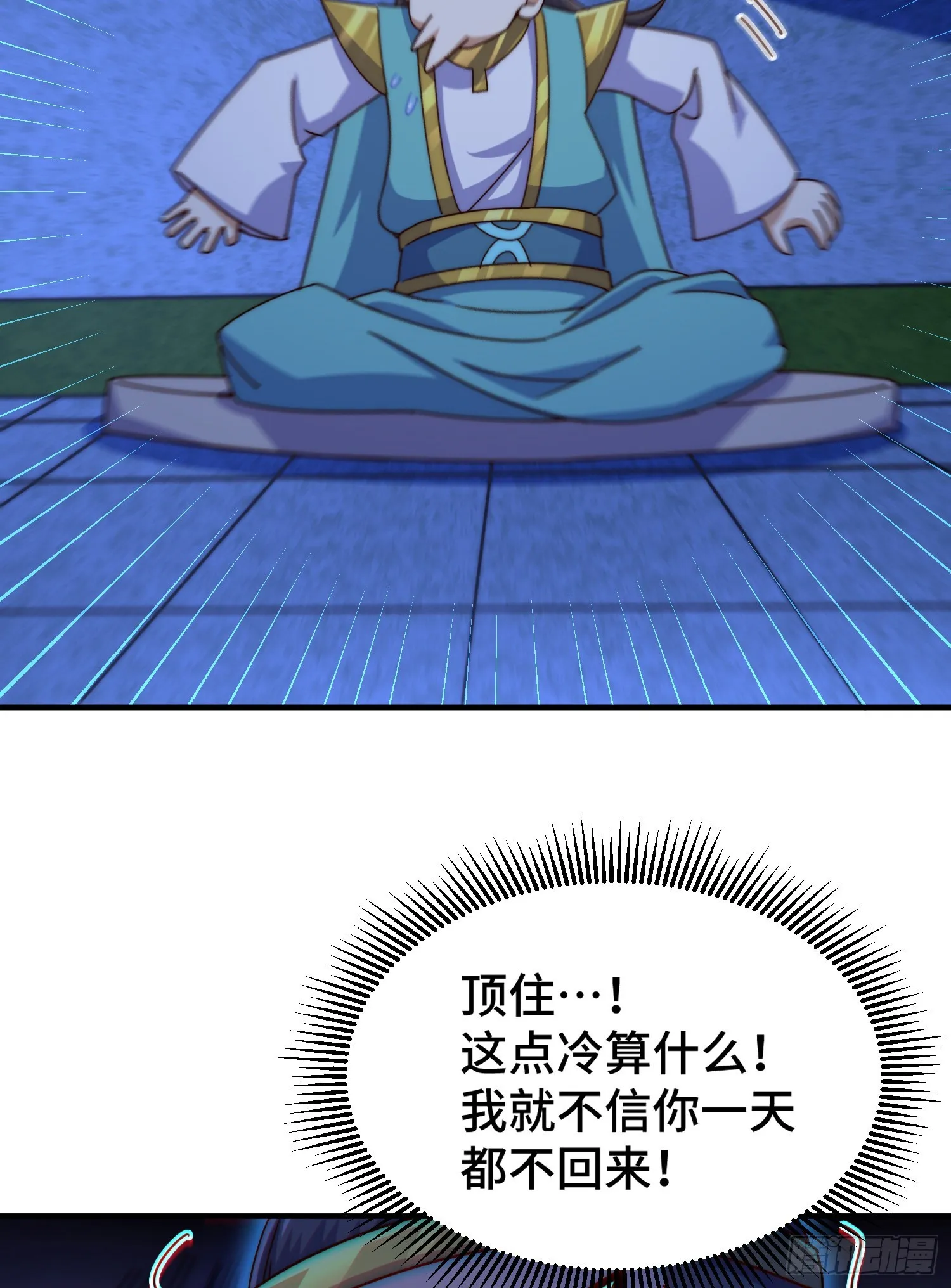 第139话 宗主长老全丢啦！ 第101页