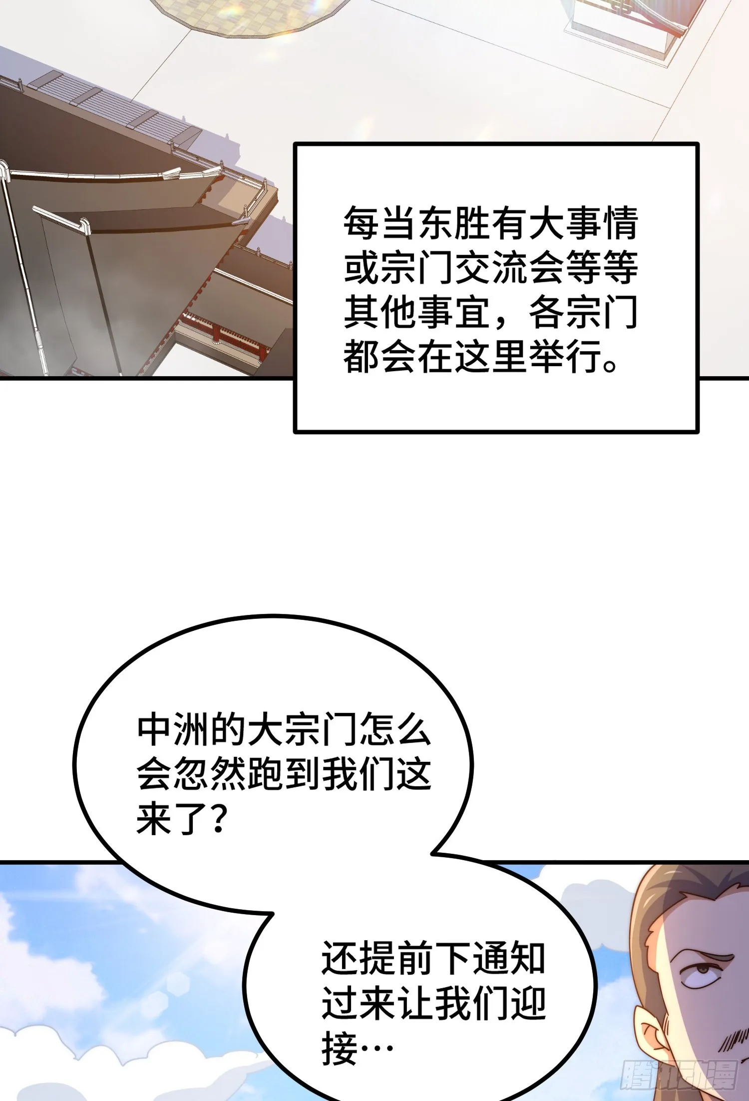 第139话 宗主长老全丢啦！ 第104页