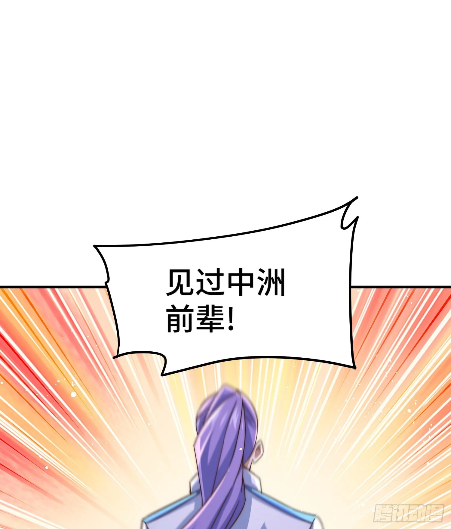 第139话 宗主长老全丢啦！ 第109页