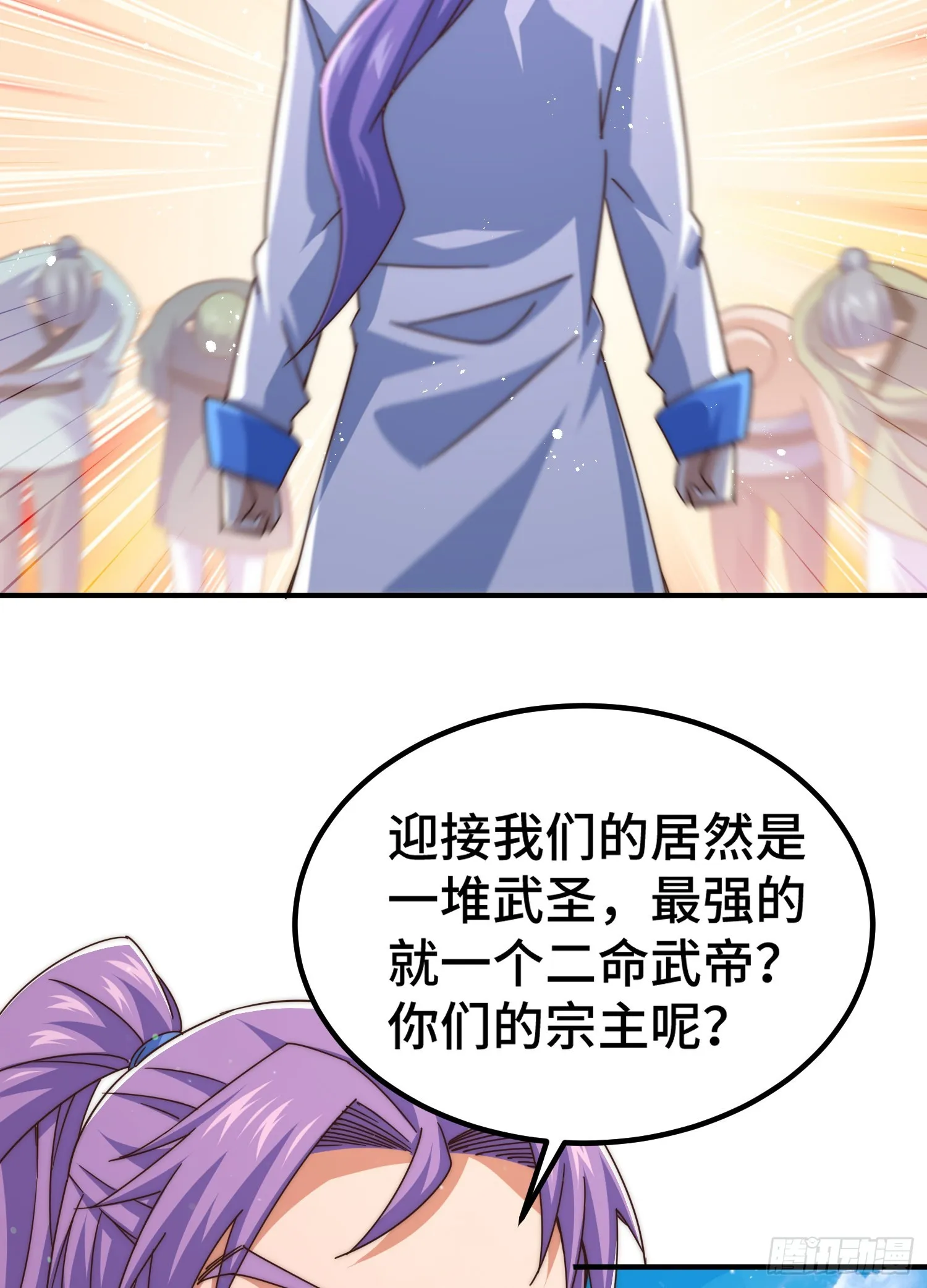 第139话 宗主长老全丢啦！ 第110页