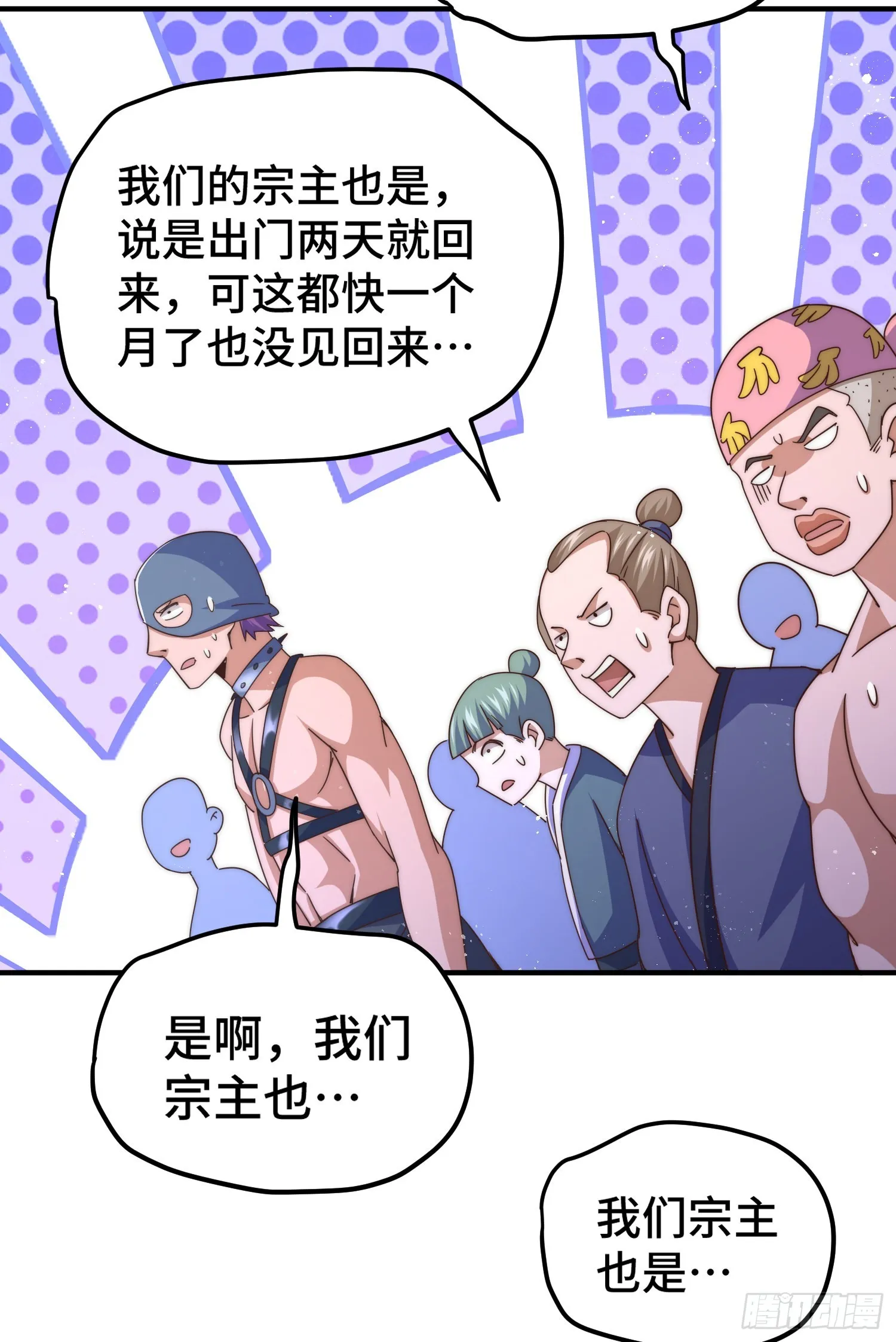 第139话 宗主长老全丢啦！ 第112页