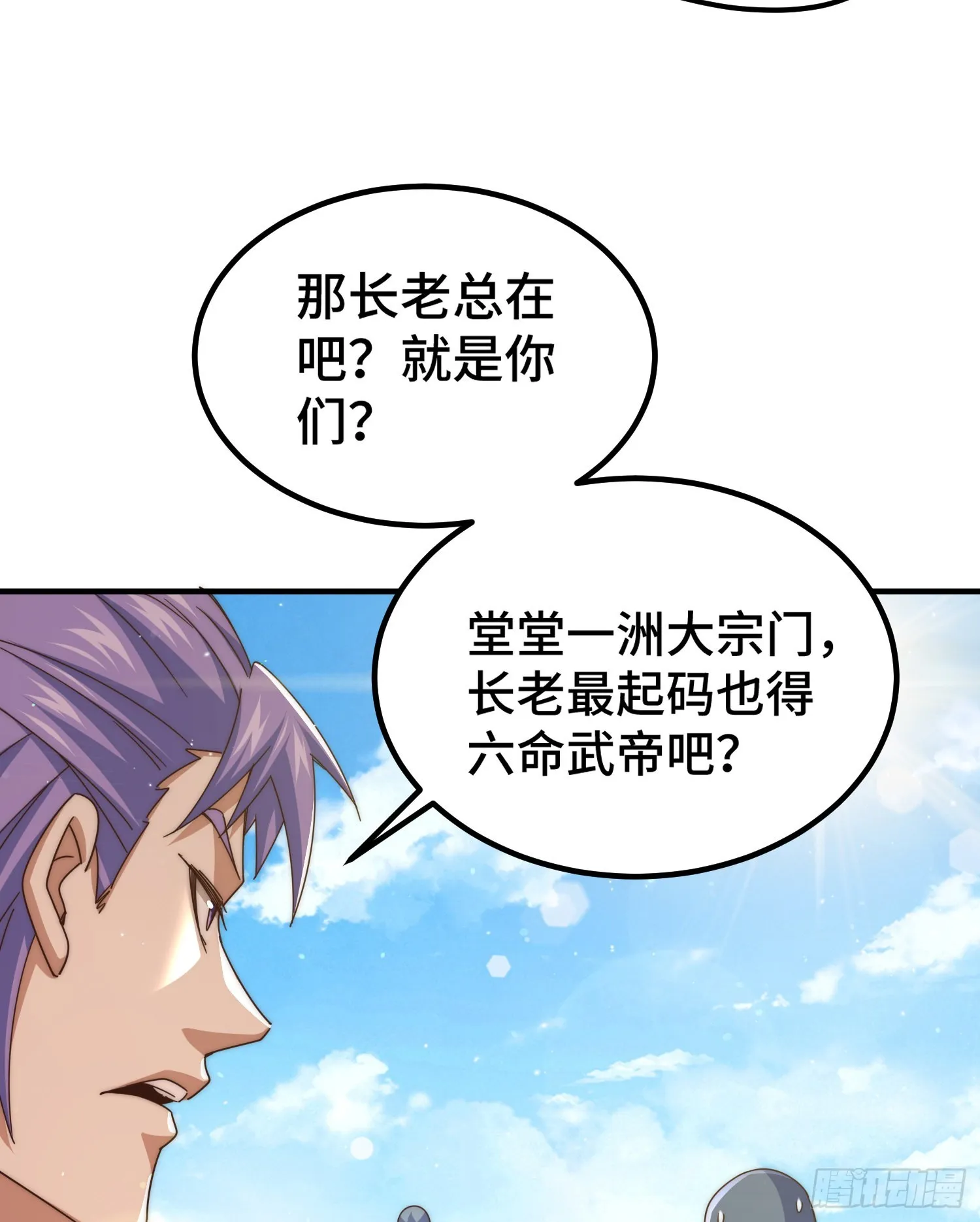 第139话 宗主长老全丢啦！ 第113页