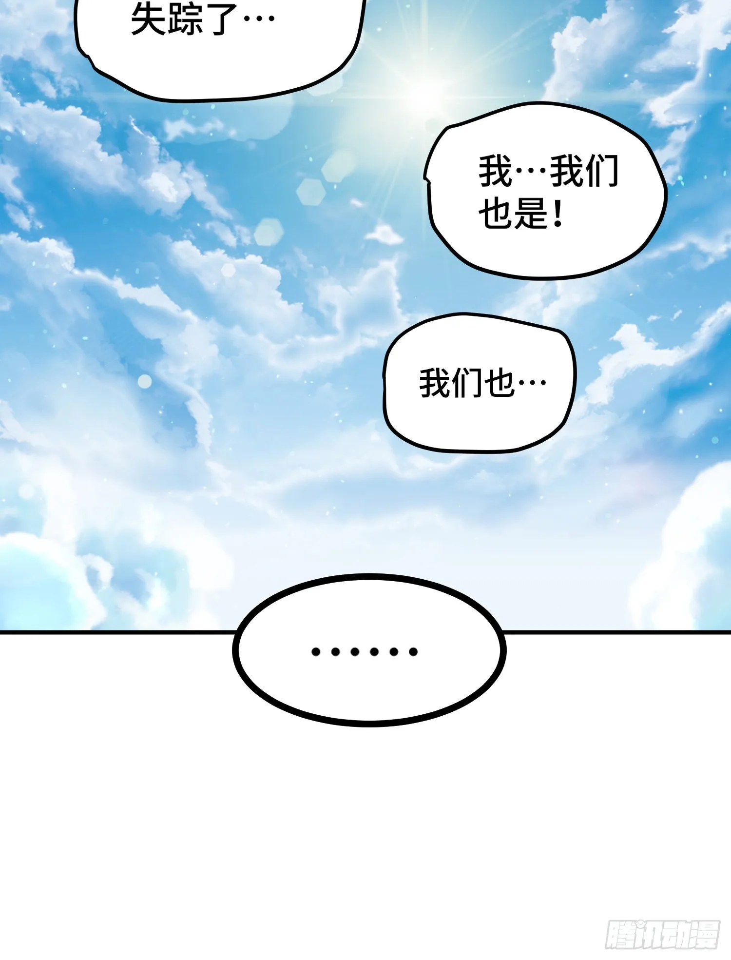 第139话 宗主长老全丢啦！ 第115页