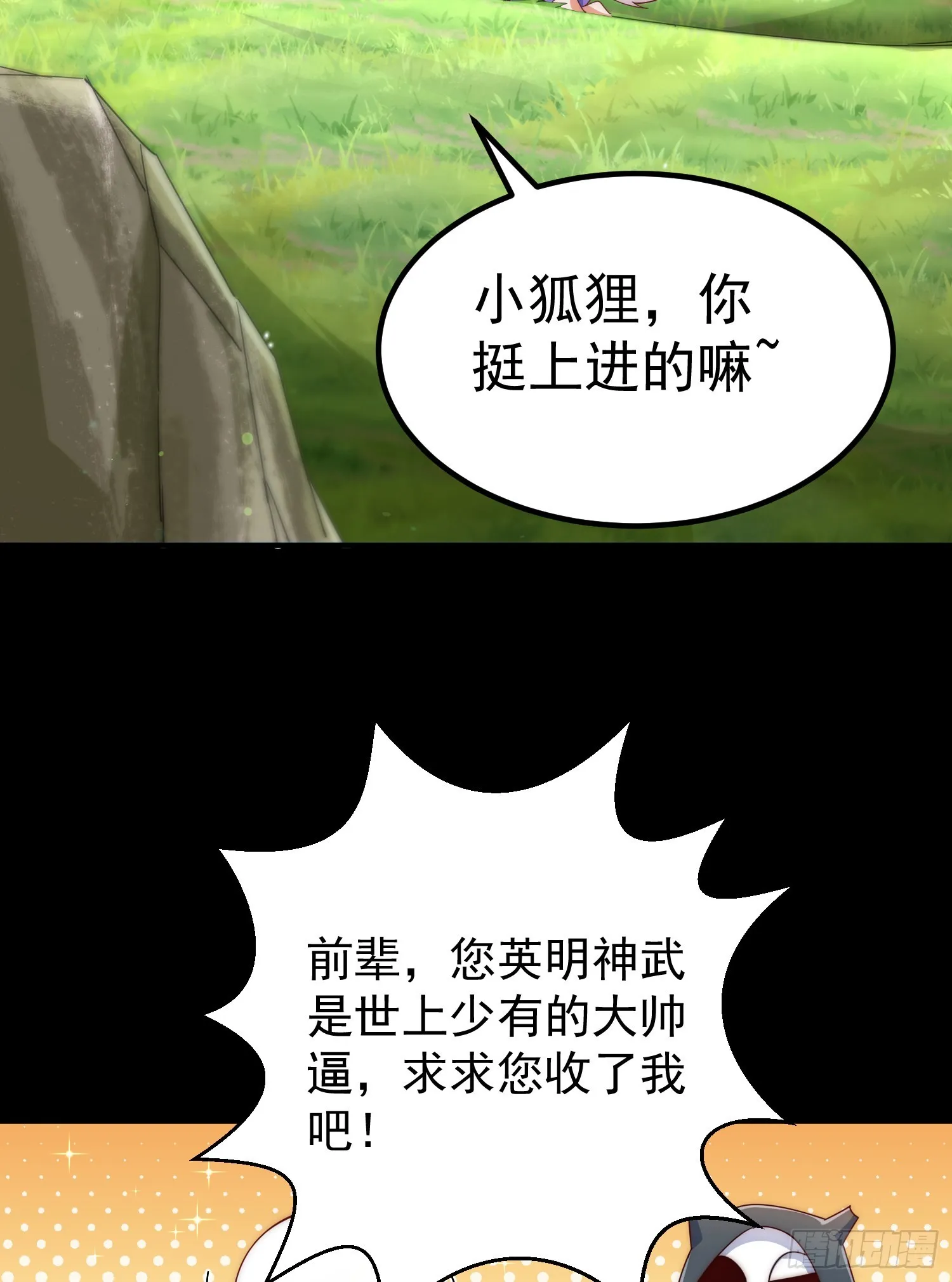 第136话 髅大人你骗鸟！ 第3页
