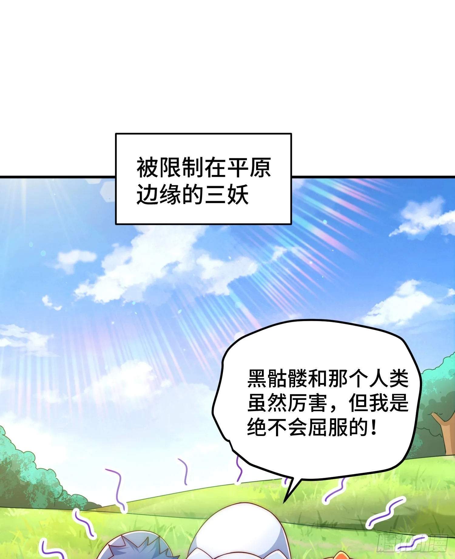 第136话 髅大人你骗鸟！ 第7页