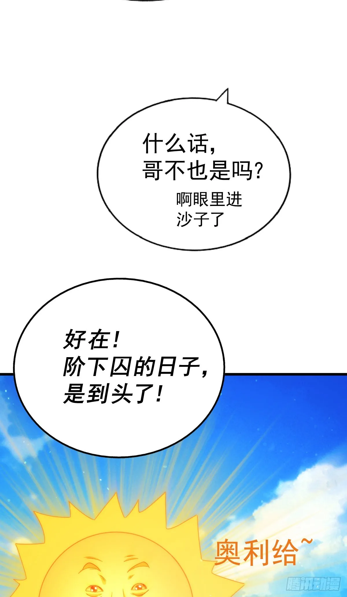 第136话 髅大人你骗鸟！ 第27页