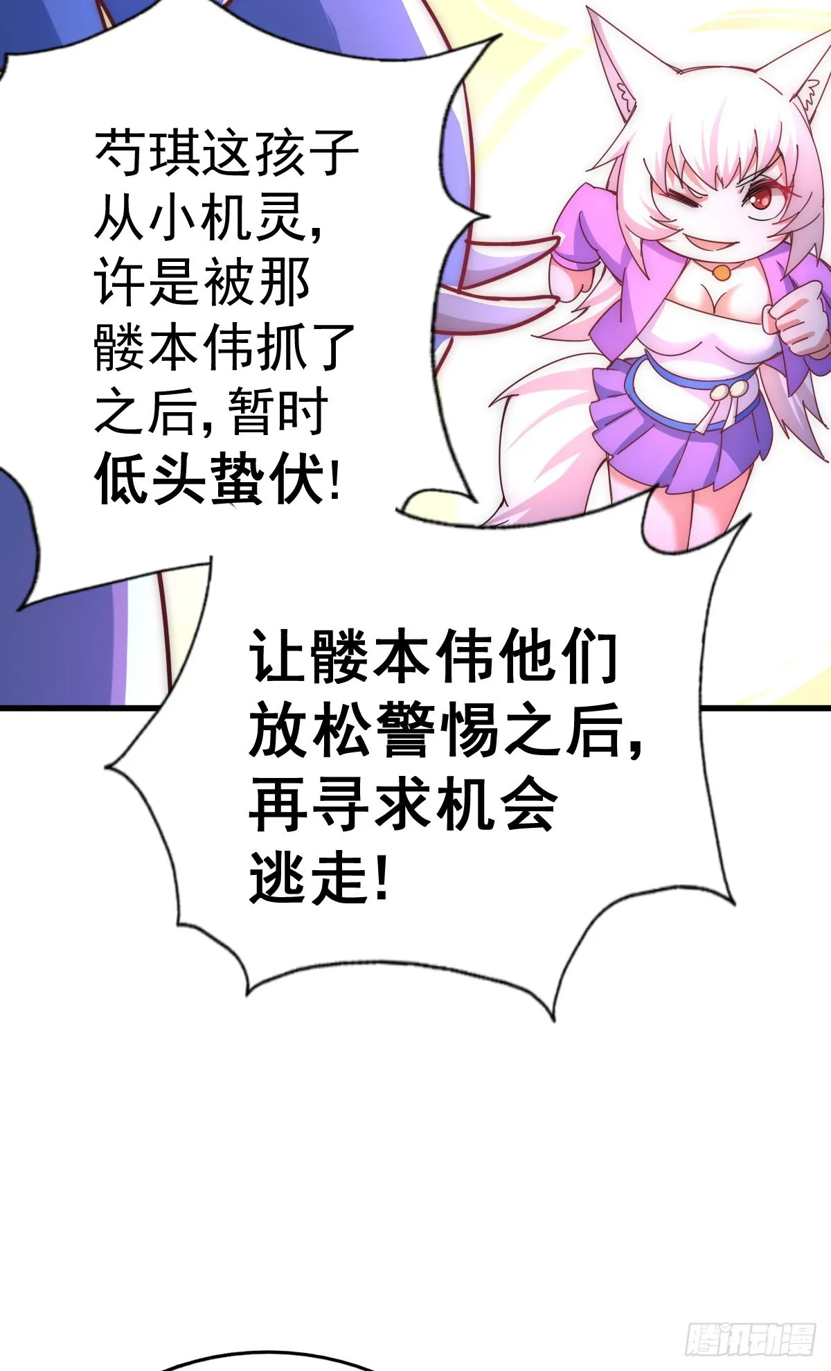 第136话 髅大人你骗鸟！ 第38页