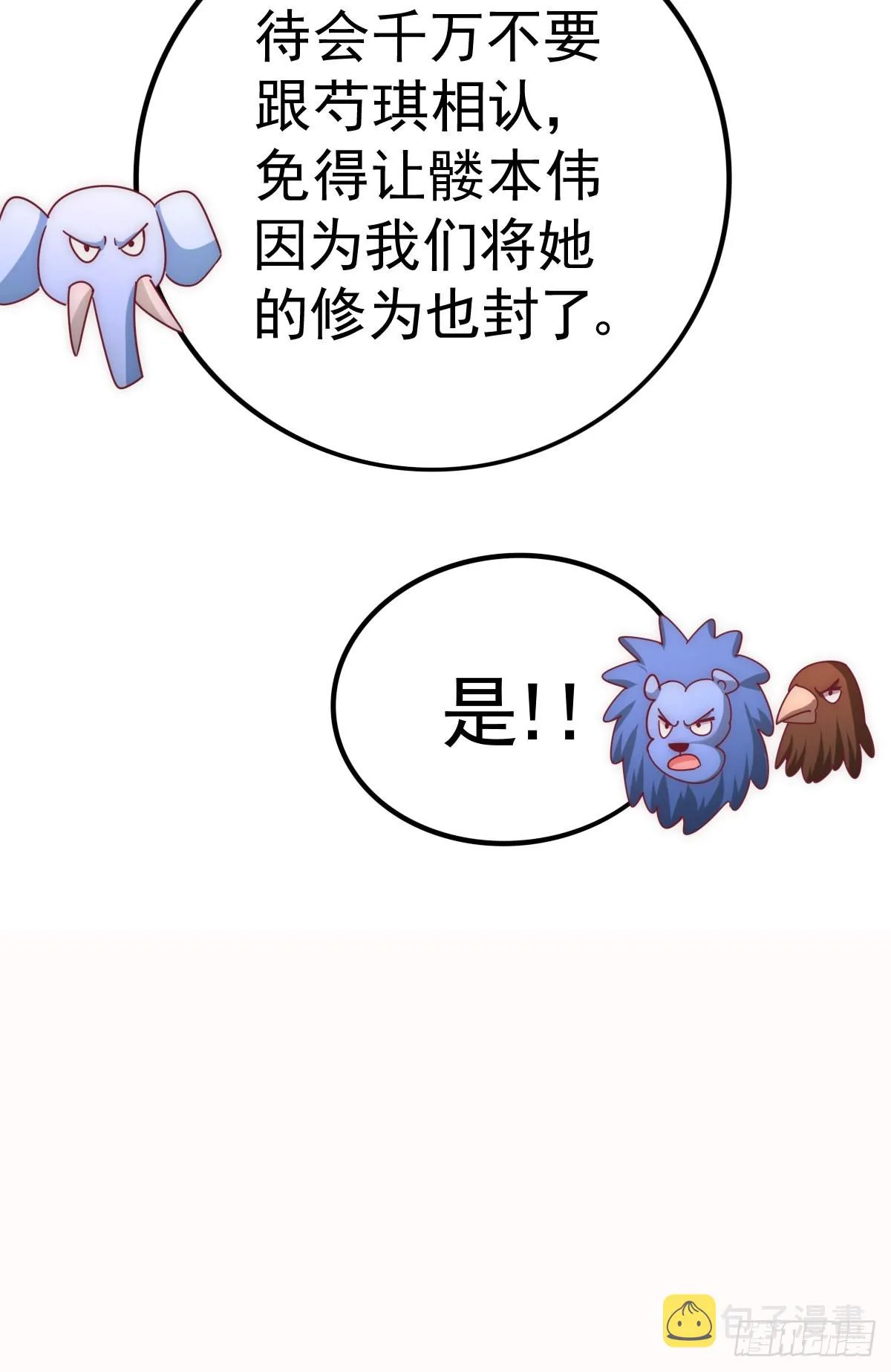 第136话 髅大人你骗鸟！ 第42页