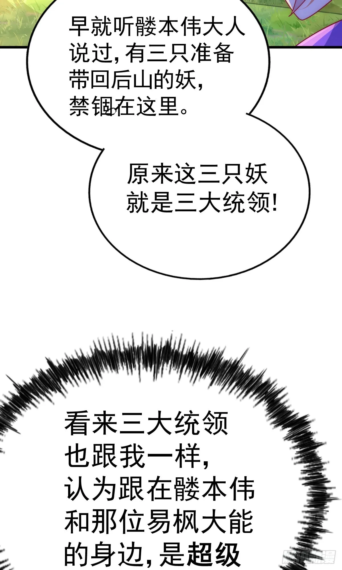第136话 髅大人你骗鸟！ 第44页