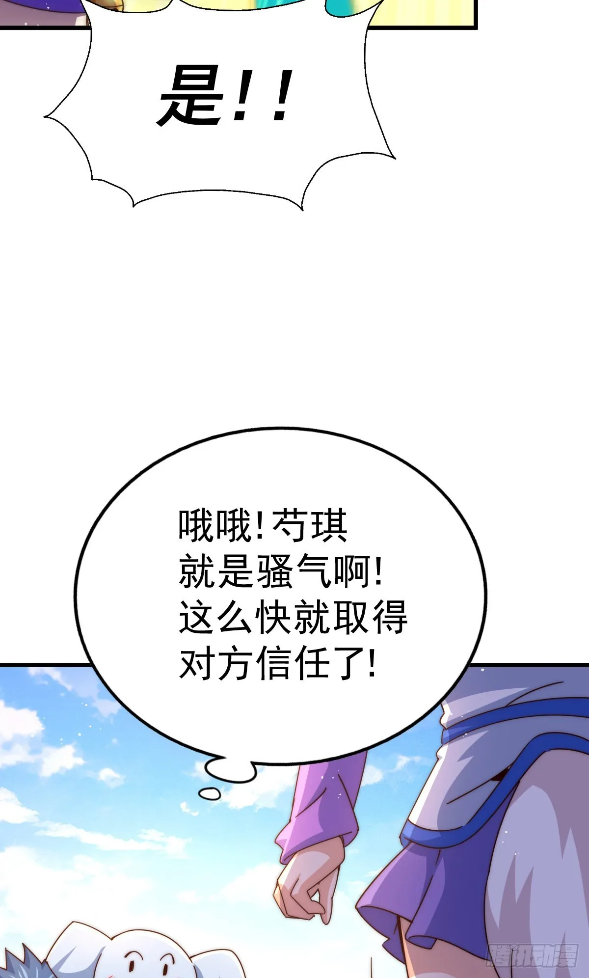 第136话 髅大人你骗鸟！ 第52页
