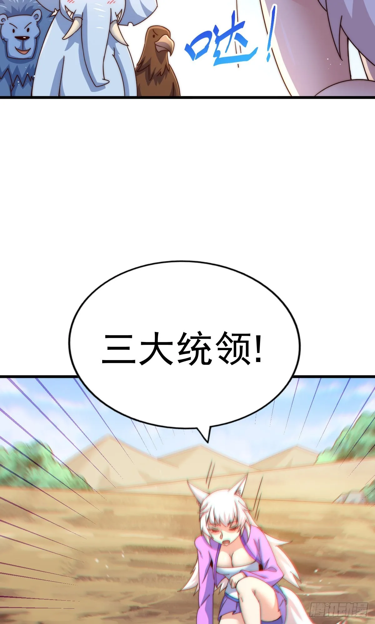 第136话 髅大人你骗鸟！ 第53页