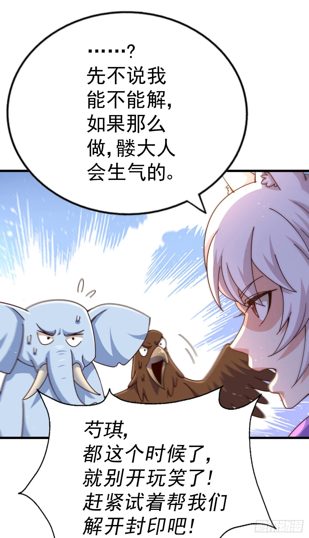 第136话 髅大人你骗鸟！ 第55页