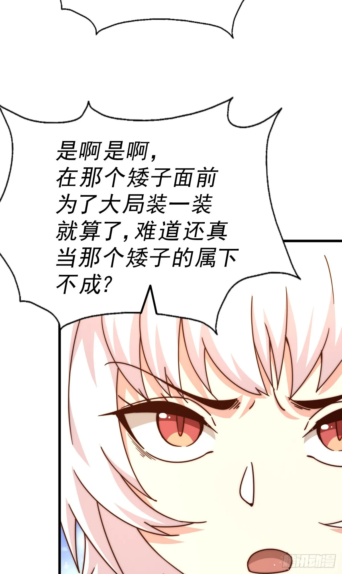 第136话 髅大人你骗鸟！ 第56页
