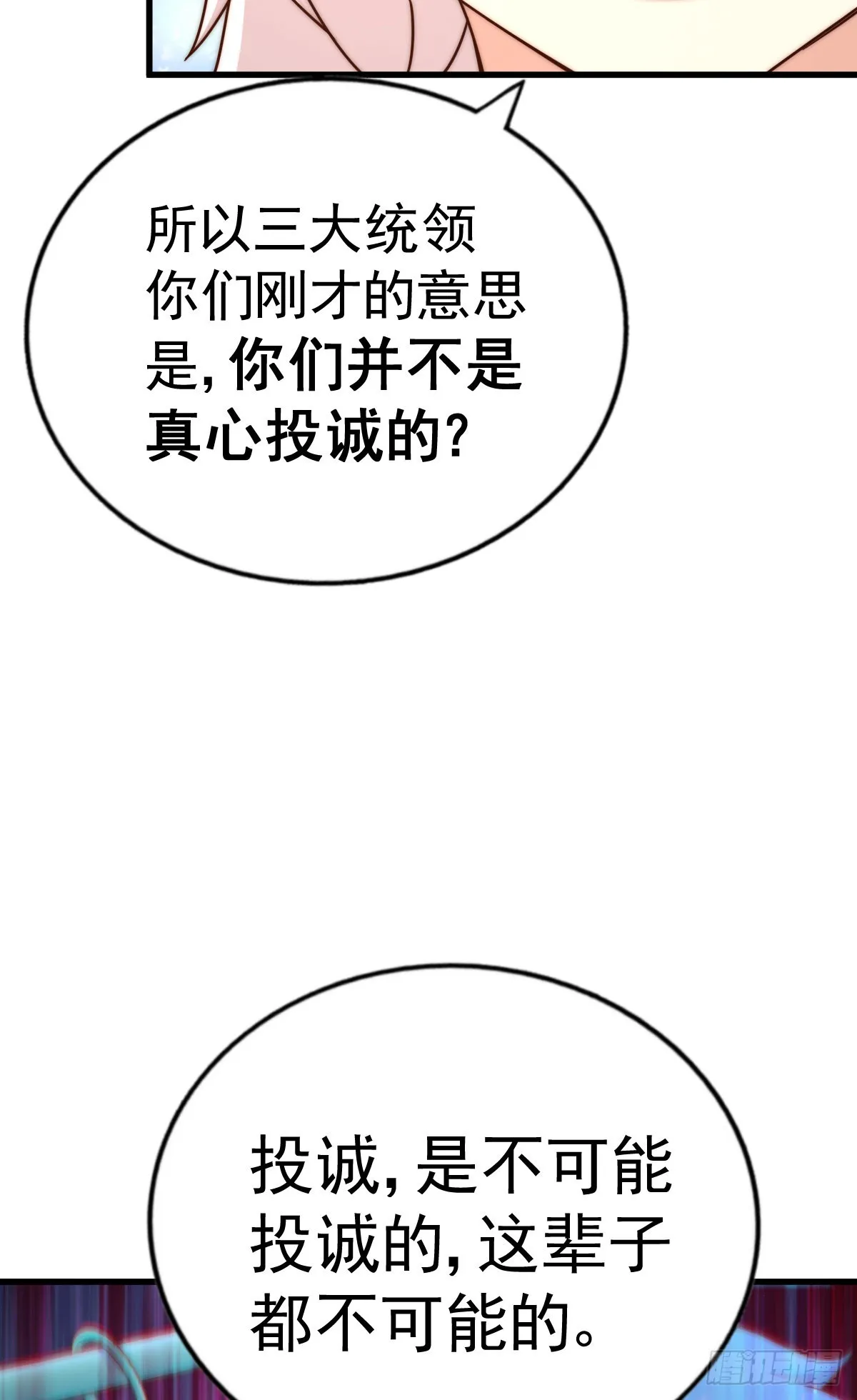 第136话 髅大人你骗鸟！ 第57页