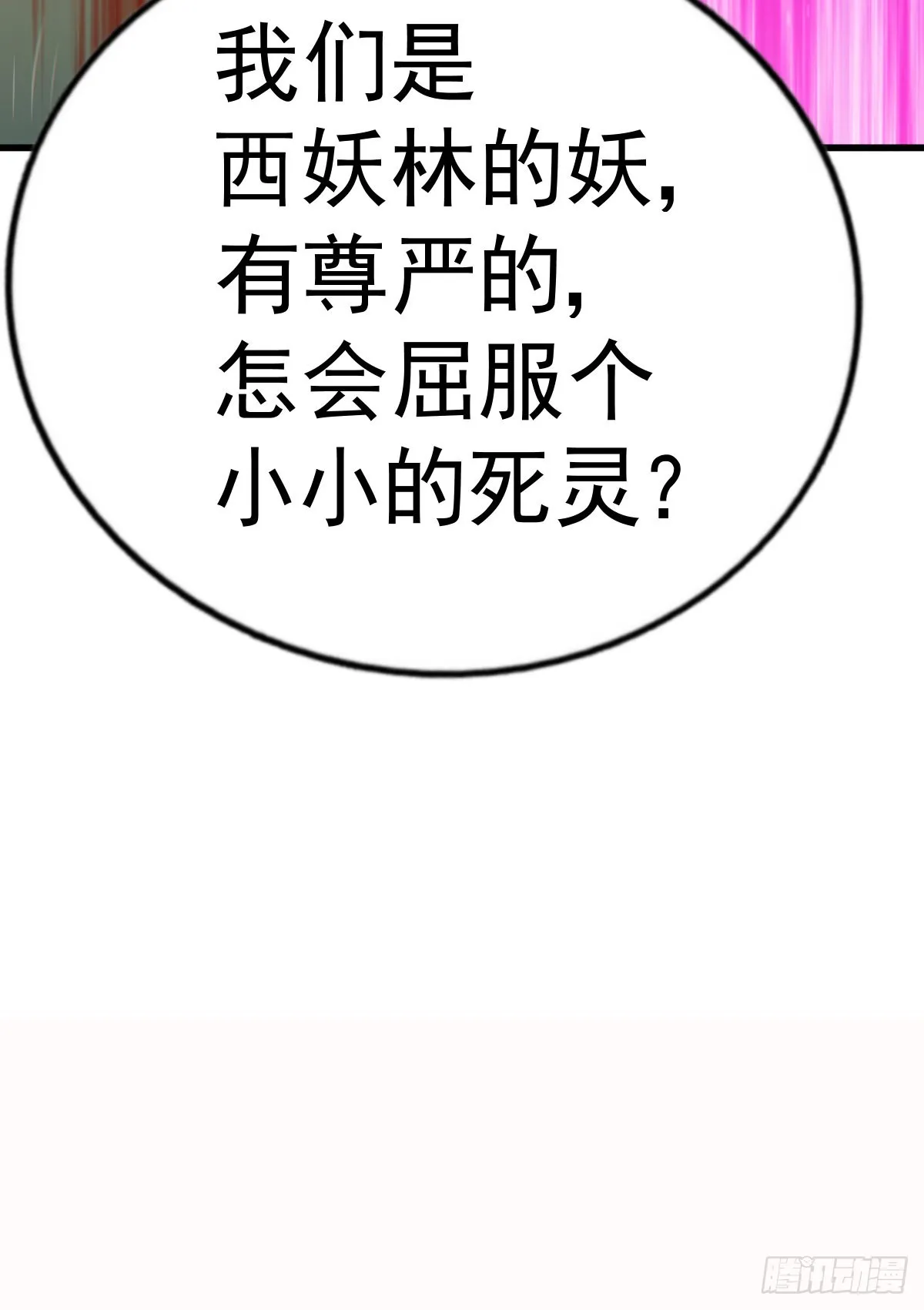第136话 髅大人你骗鸟！ 第59页