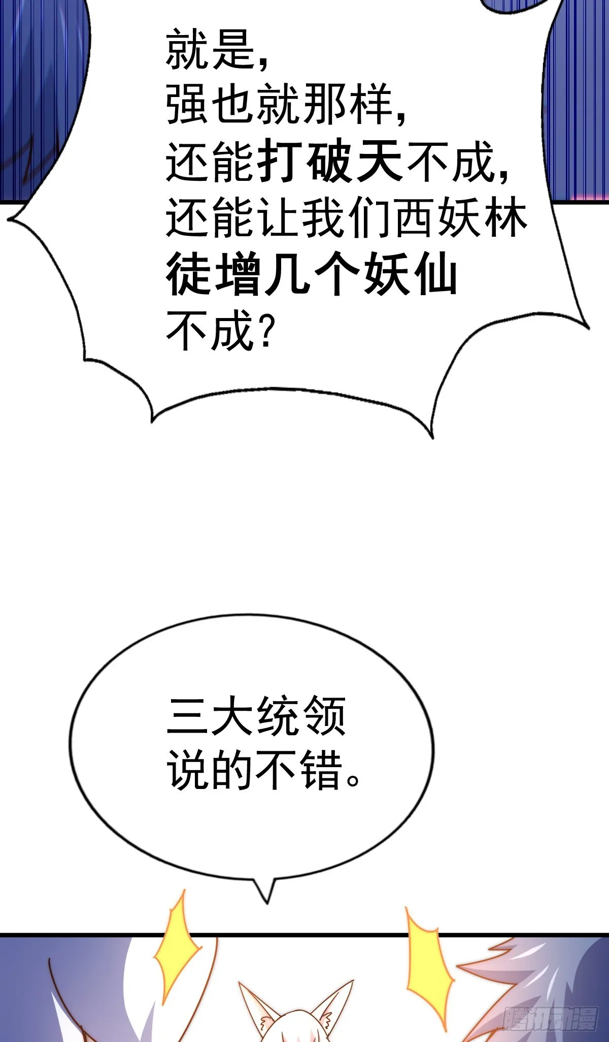 第136话 髅大人你骗鸟！ 第65页