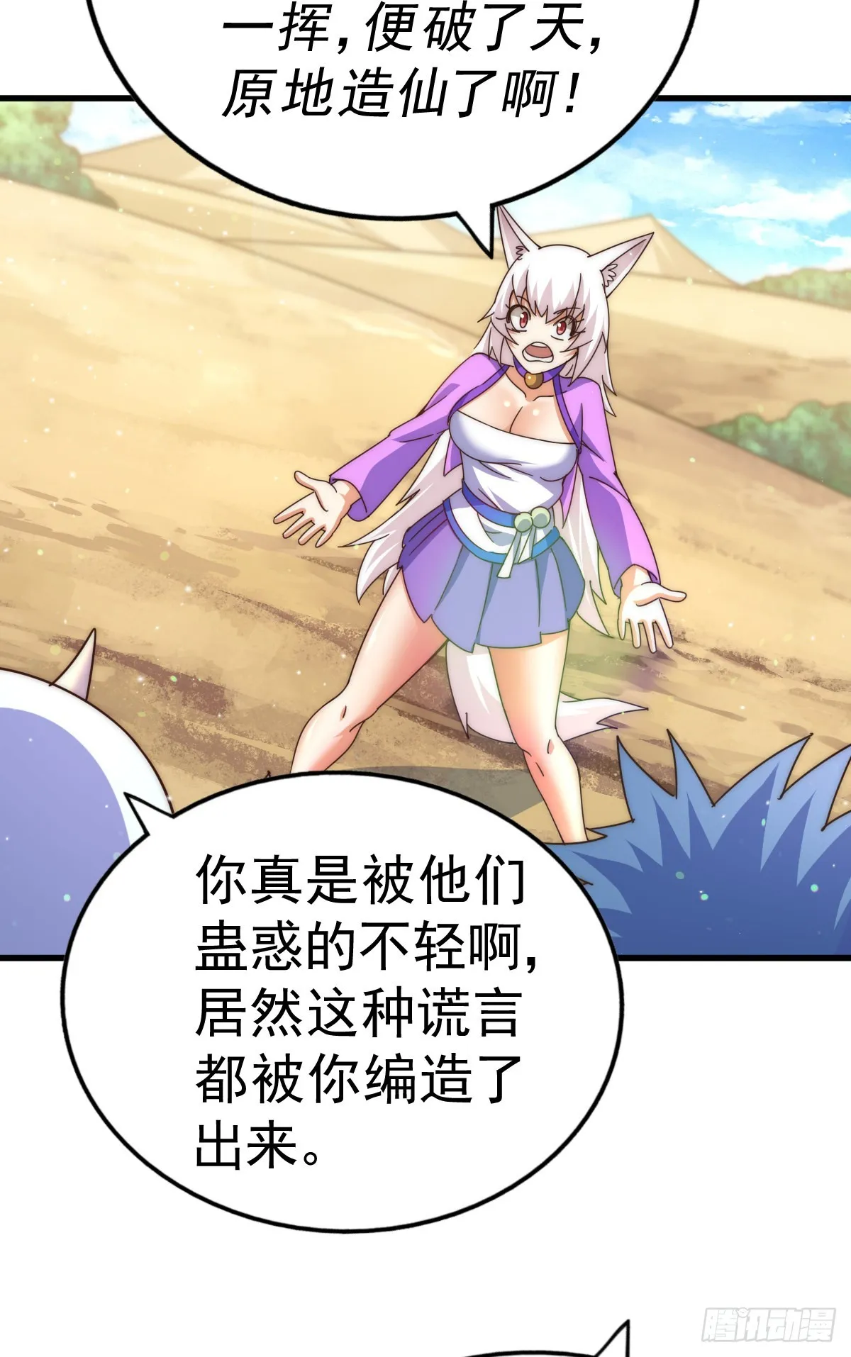 第136话 髅大人你骗鸟！ 第70页