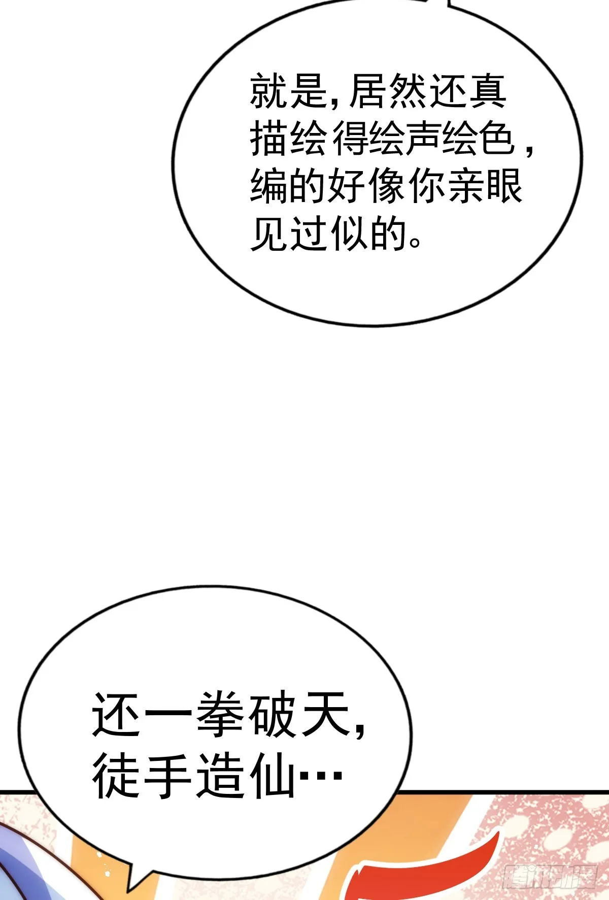 第136话 髅大人你骗鸟！ 第71页