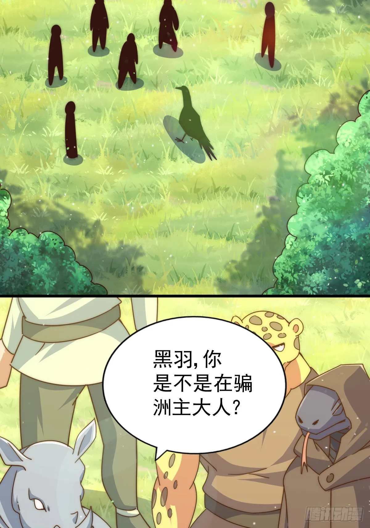 第136话 髅大人你骗鸟！ 第75页
