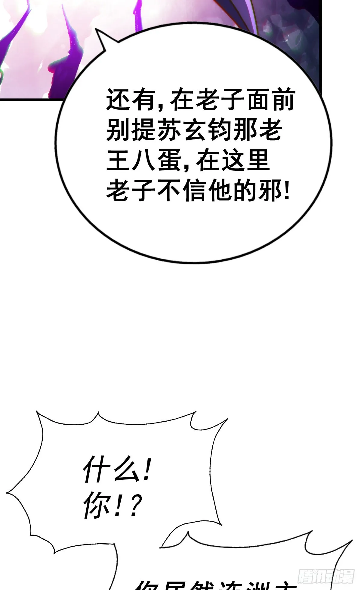第136话 髅大人你骗鸟！ 第79页