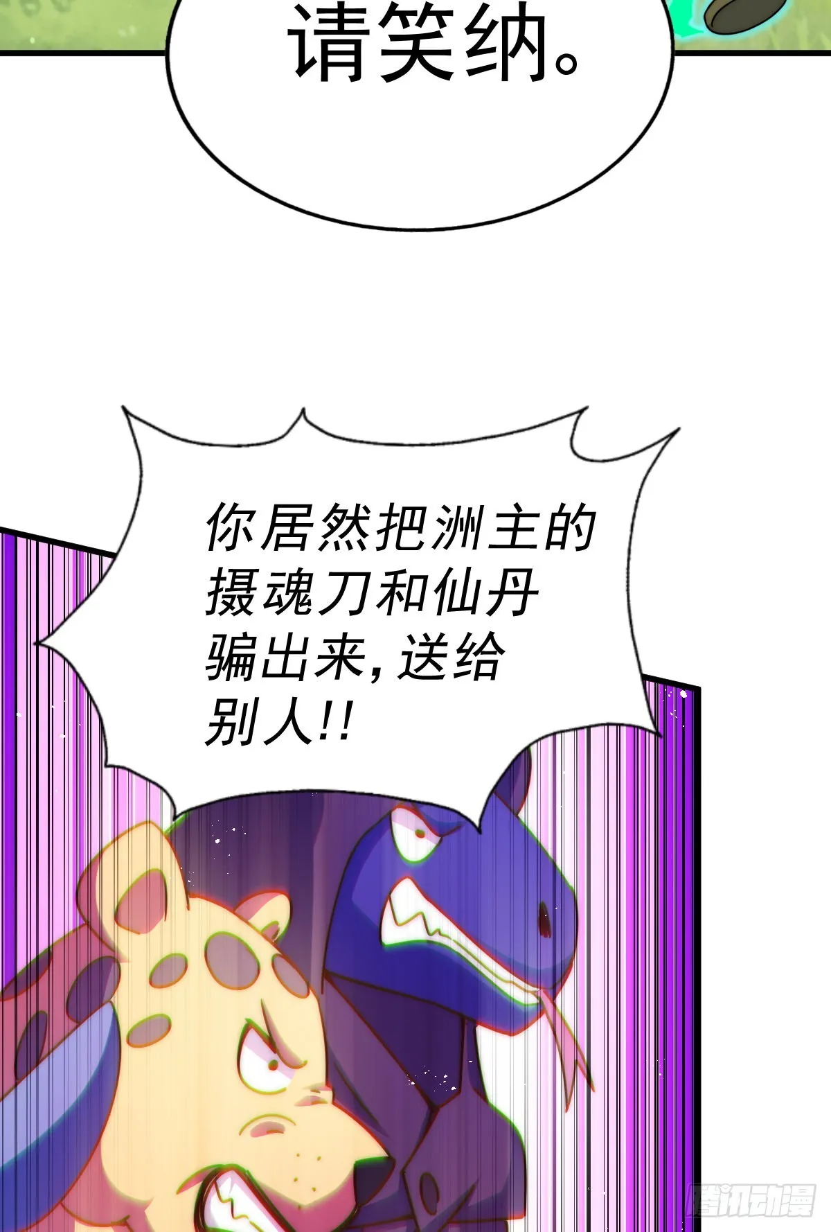 第136话 髅大人你骗鸟！ 第85页