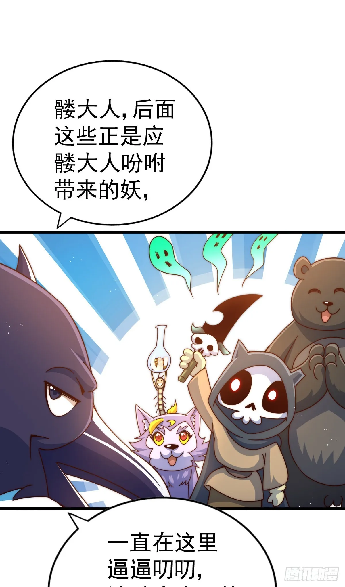 第136话 髅大人你骗鸟！ 第87页