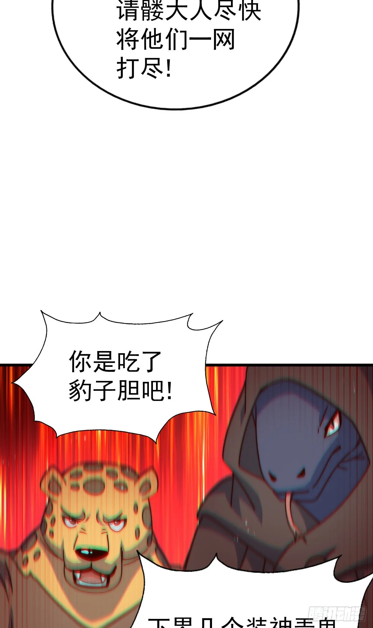 第136话 髅大人你骗鸟！ 第88页