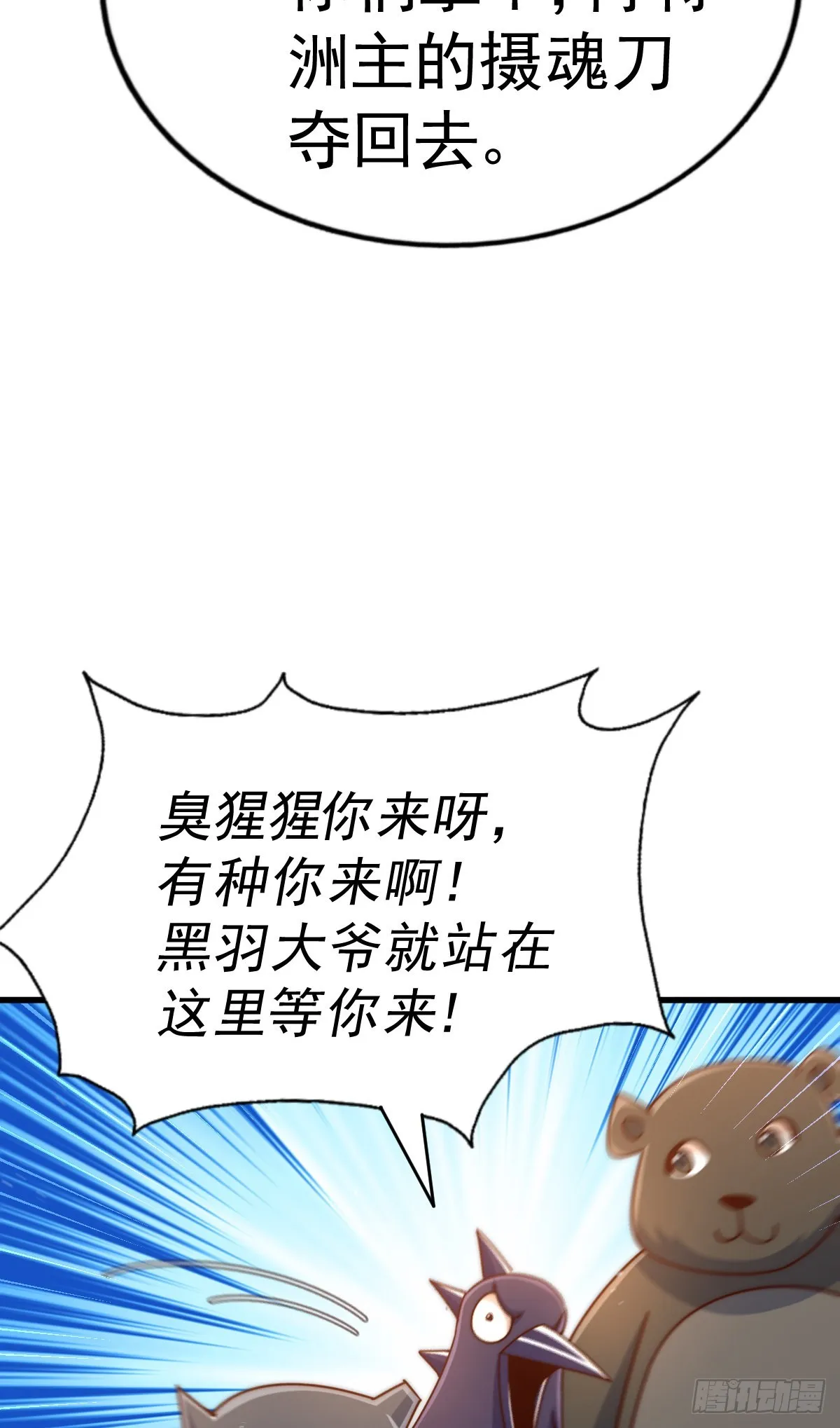 第136话 髅大人你骗鸟！ 第91页