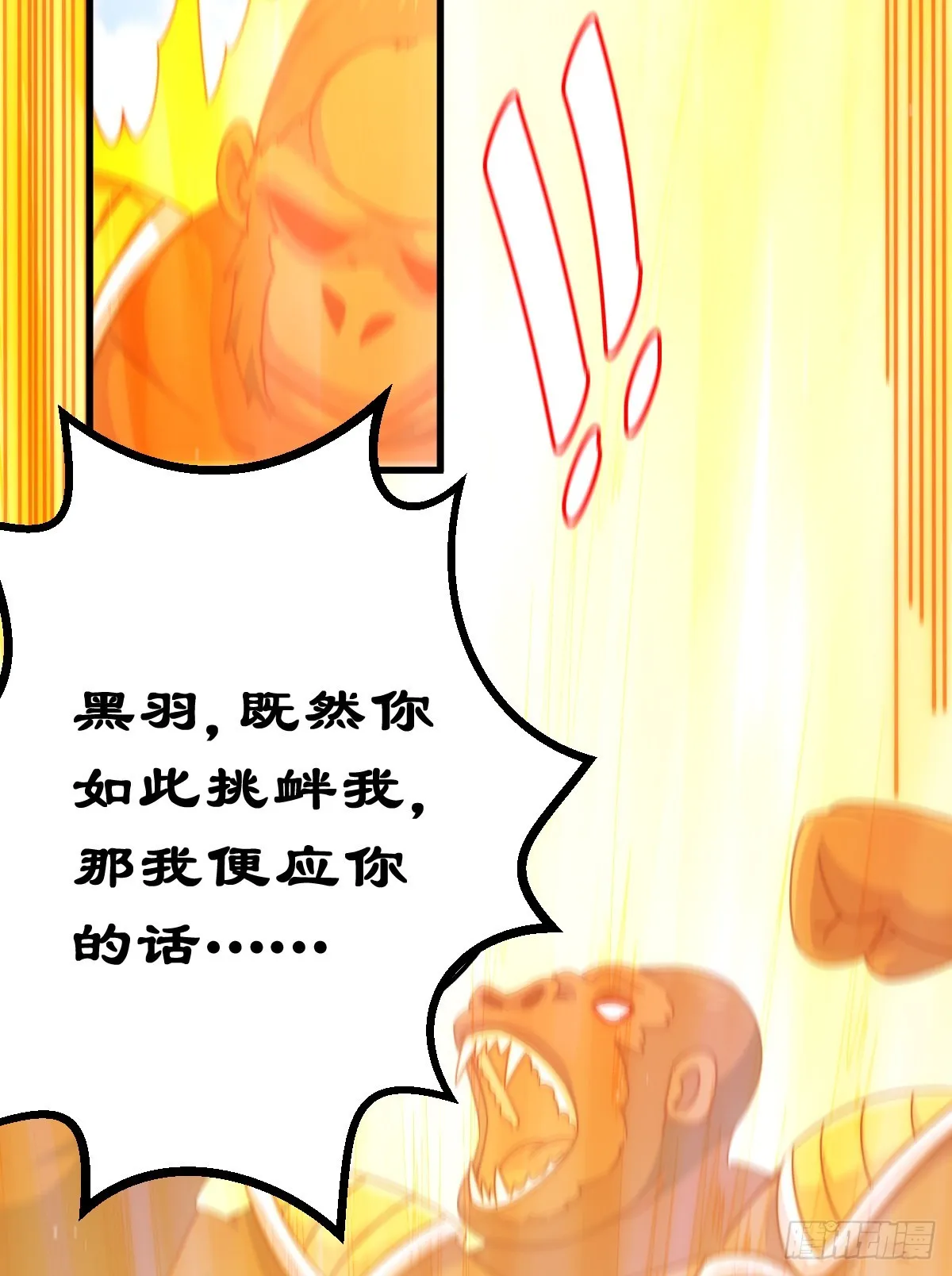 第136话 髅大人你骗鸟！ 第93页