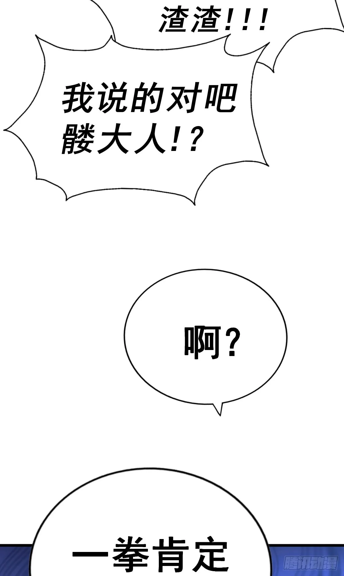 第136话 髅大人你骗鸟！ 第100页