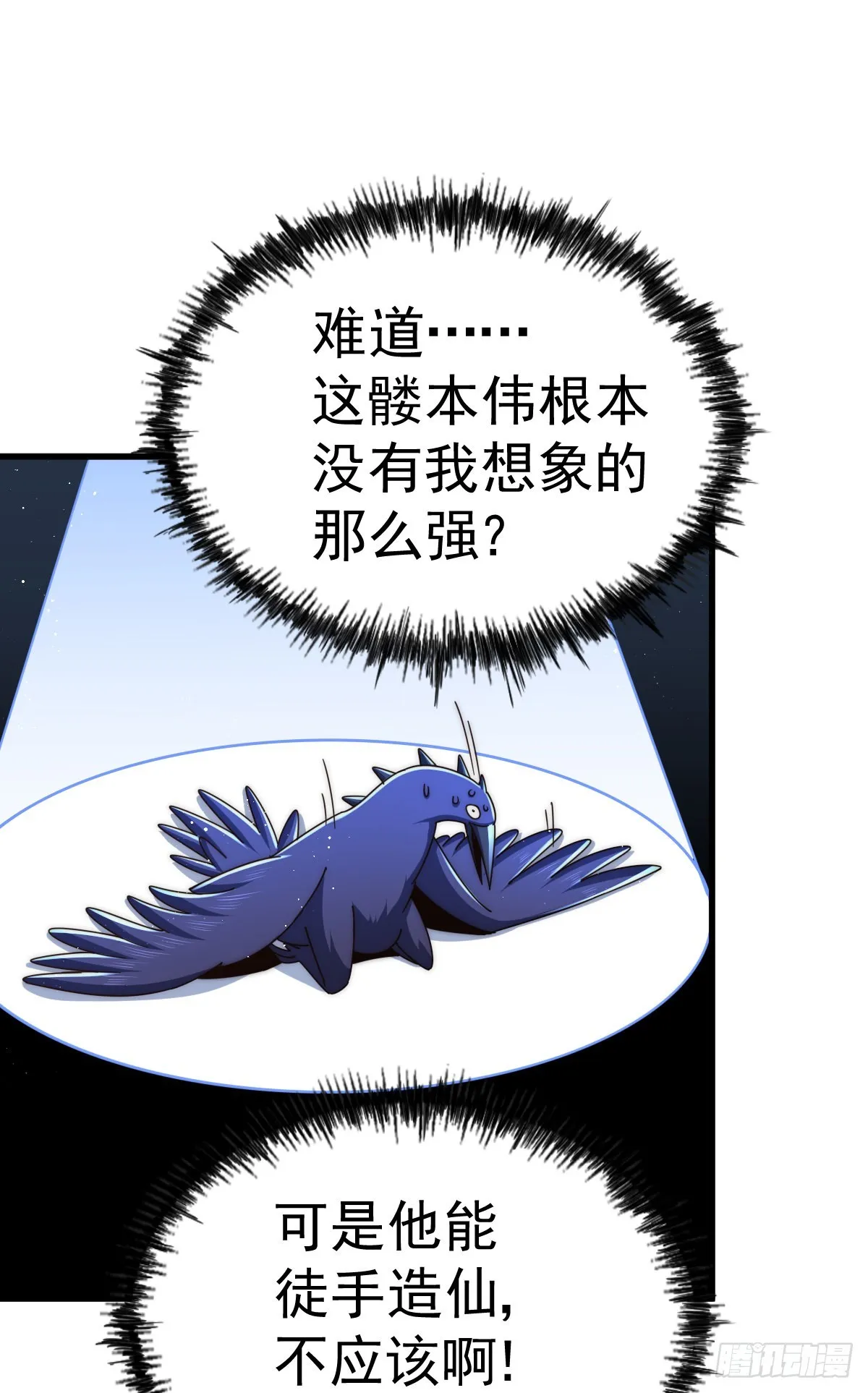 第137话 髅本伟最帅 第2页